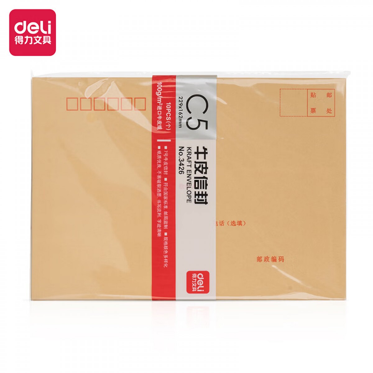 得力(deli)10张7号牛皮纸信封 邮局标准信封229*162mm3426-10 单位：包