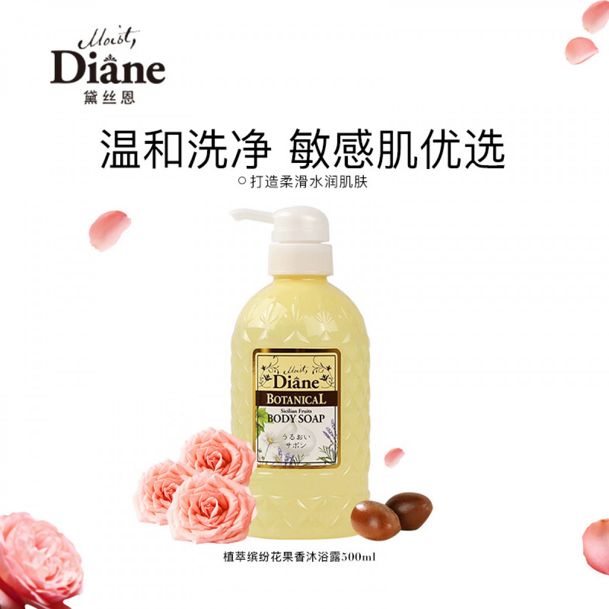黛丝恩天然植萃沐浴露缤纷花果香500ml（清爽/易冲洗/保湿滋润） 单位：瓶