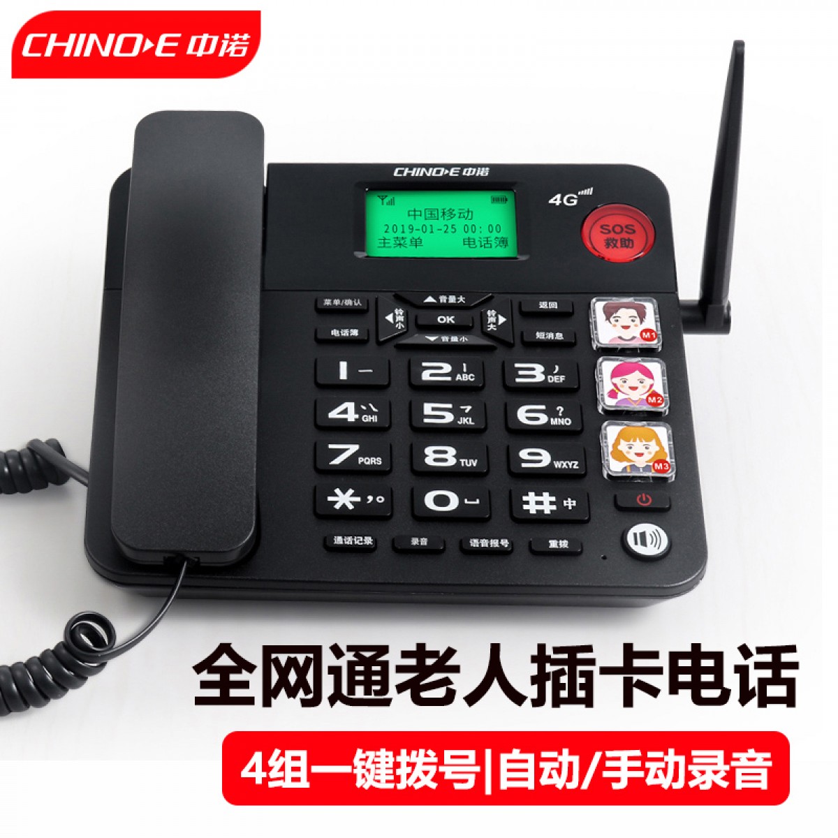 中诺无线插卡全网通电信移动联通电话机4G网络座机老人固话自动录音W568 尊荣版-黑色（不带录音卡） 单位：台