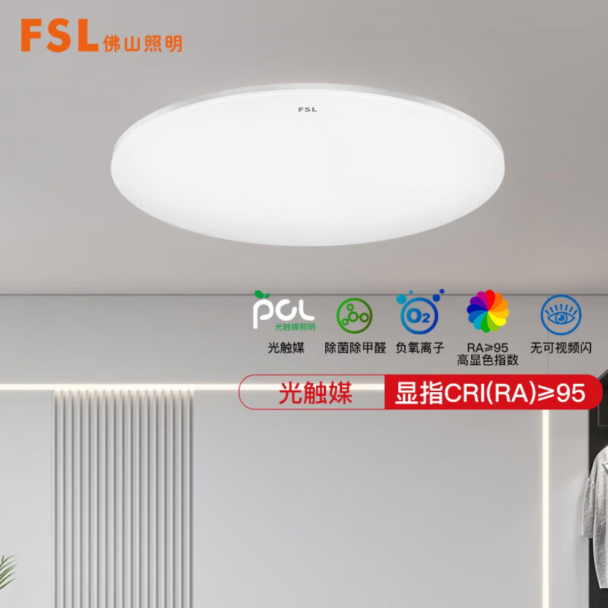 FSL佛山照明吸顶灯LED卧室灯杀菌除醛护眼灯具高显95调色36W智薄银 单位：个