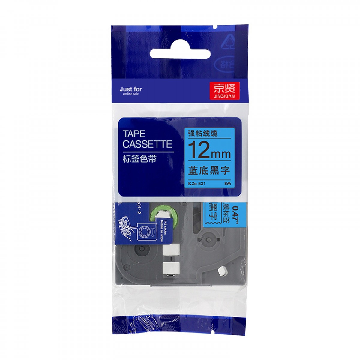 京贤KZe-531 标签色带 适用兄弟标签机色带 12mmx8m KZe-531 蓝底黑字 专业版 KZe-531（1支装） 单位：个