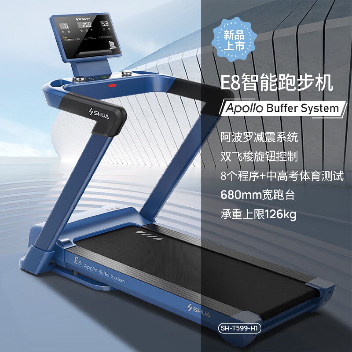 舒华（SHUA）智能跑步机家庭用E8折叠健身器材轻商用豪华健身房SH-T599-H1 柏林蓝丨阿波罗减震 单位：台