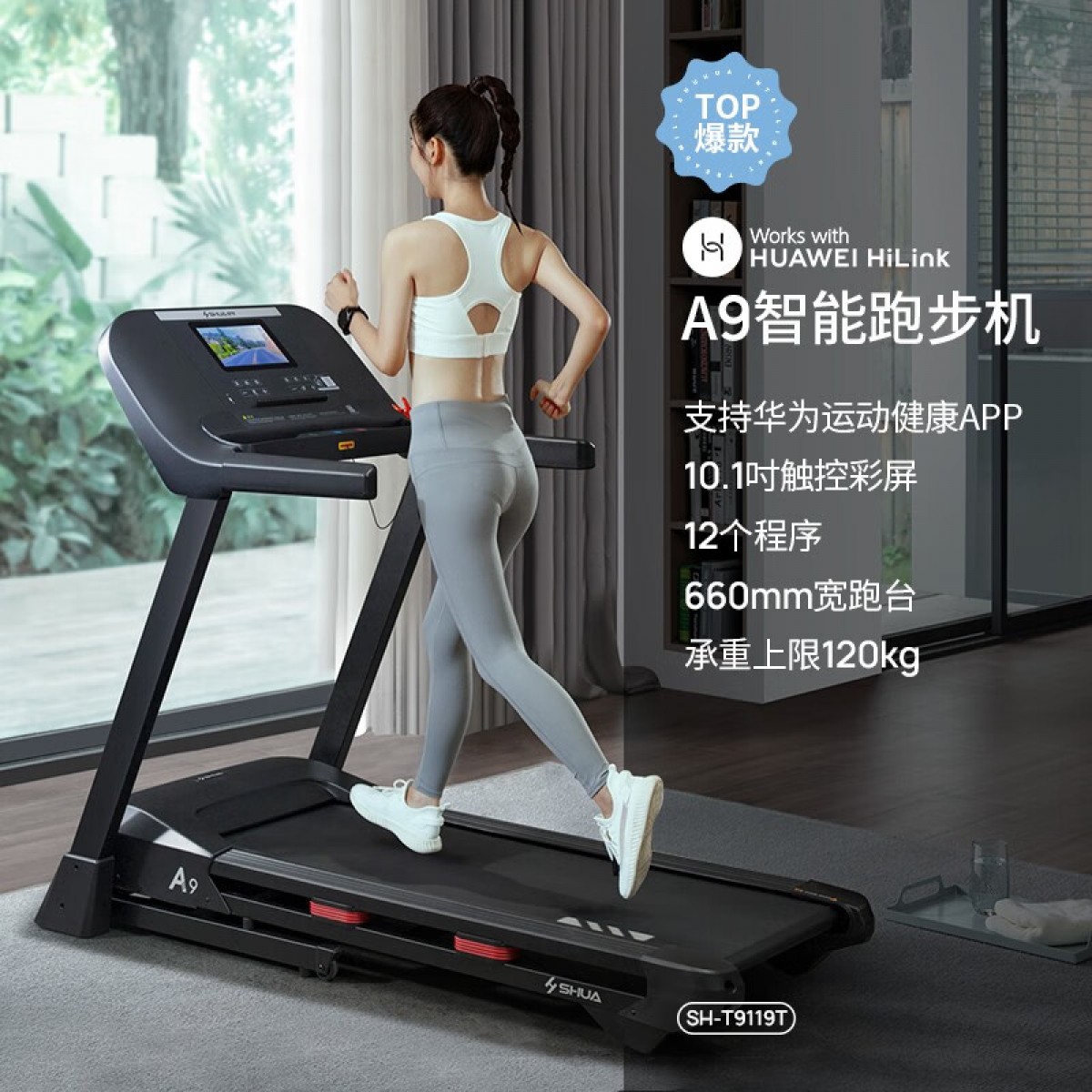 舒华（SHUA）跑步机家庭用可折叠跑步机减震走步机 健身房专业运动健身器材 SH-T9119T【10.1吋触控彩屏】 单位：台