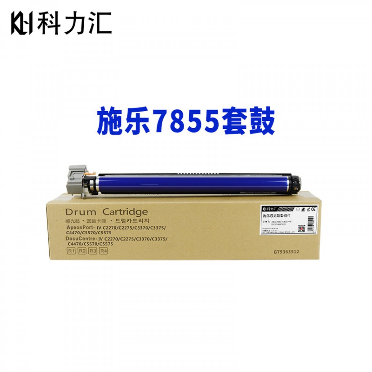 科力汇 适用施乐7855硒鼓7835 7535 3375 5570 5575 3300 3370套鼓 施乐7855 硒鼓 套鼓 鼓架四代机/五代机 单位：个