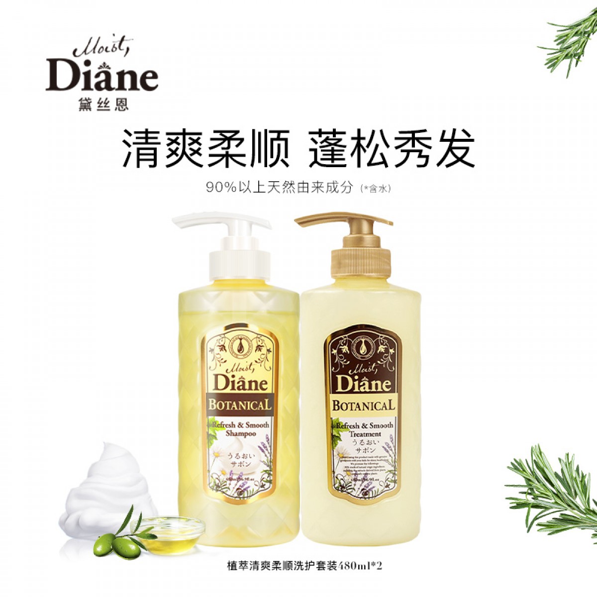 黛丝恩（Diane）植萃无硅油洗发水清爽柔顺洗护套装480ml 单位：套