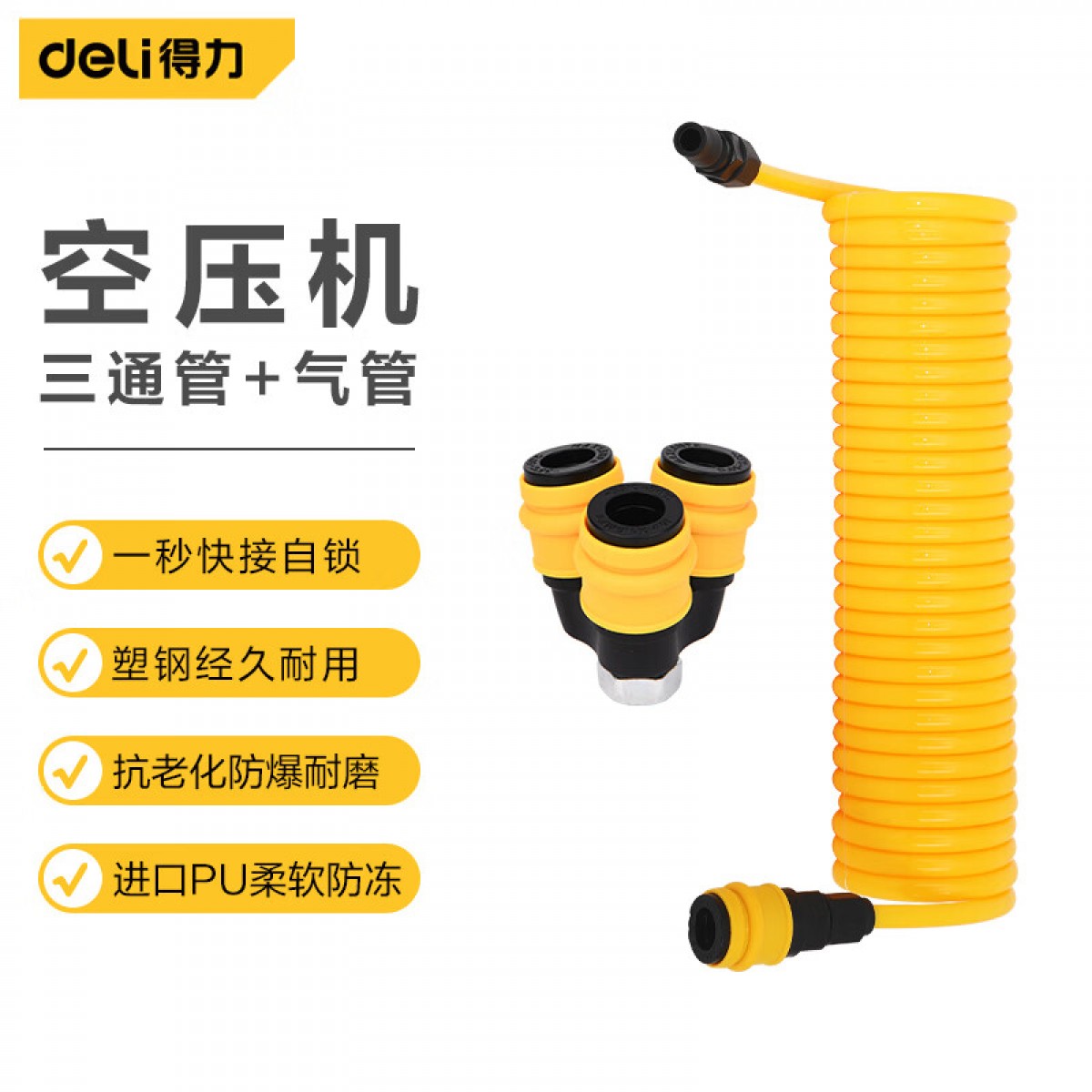 得力（deli）PU弹簧气管软管空压机气泵高压伸缩螺旋风管（5*8）6米带接头 单位：卷