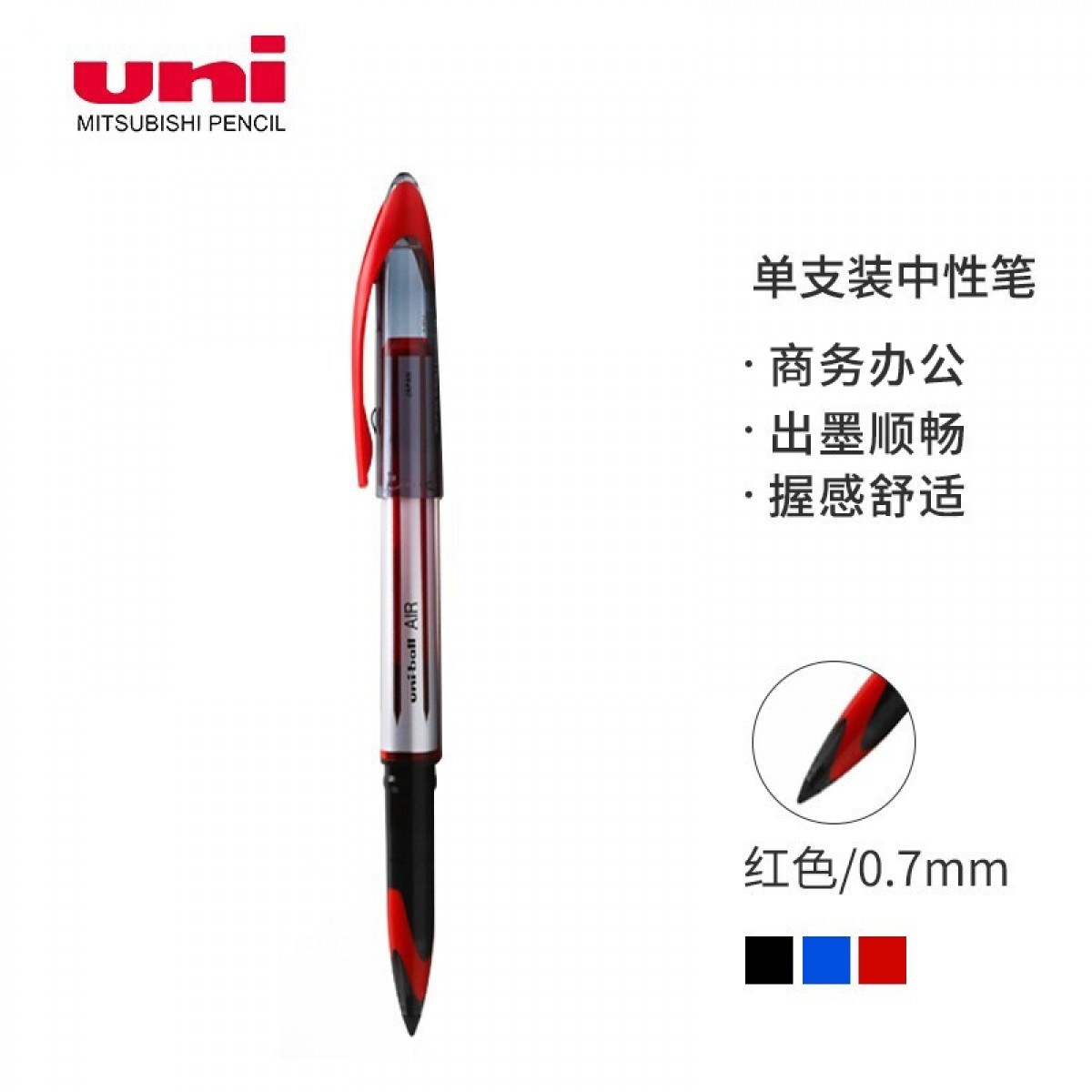 三菱（Uni）黑科技AIR签字中性笔uni-ball漫画笔草图笔绘图笔UBA-188L红色0.7mm 单支装 单位：支