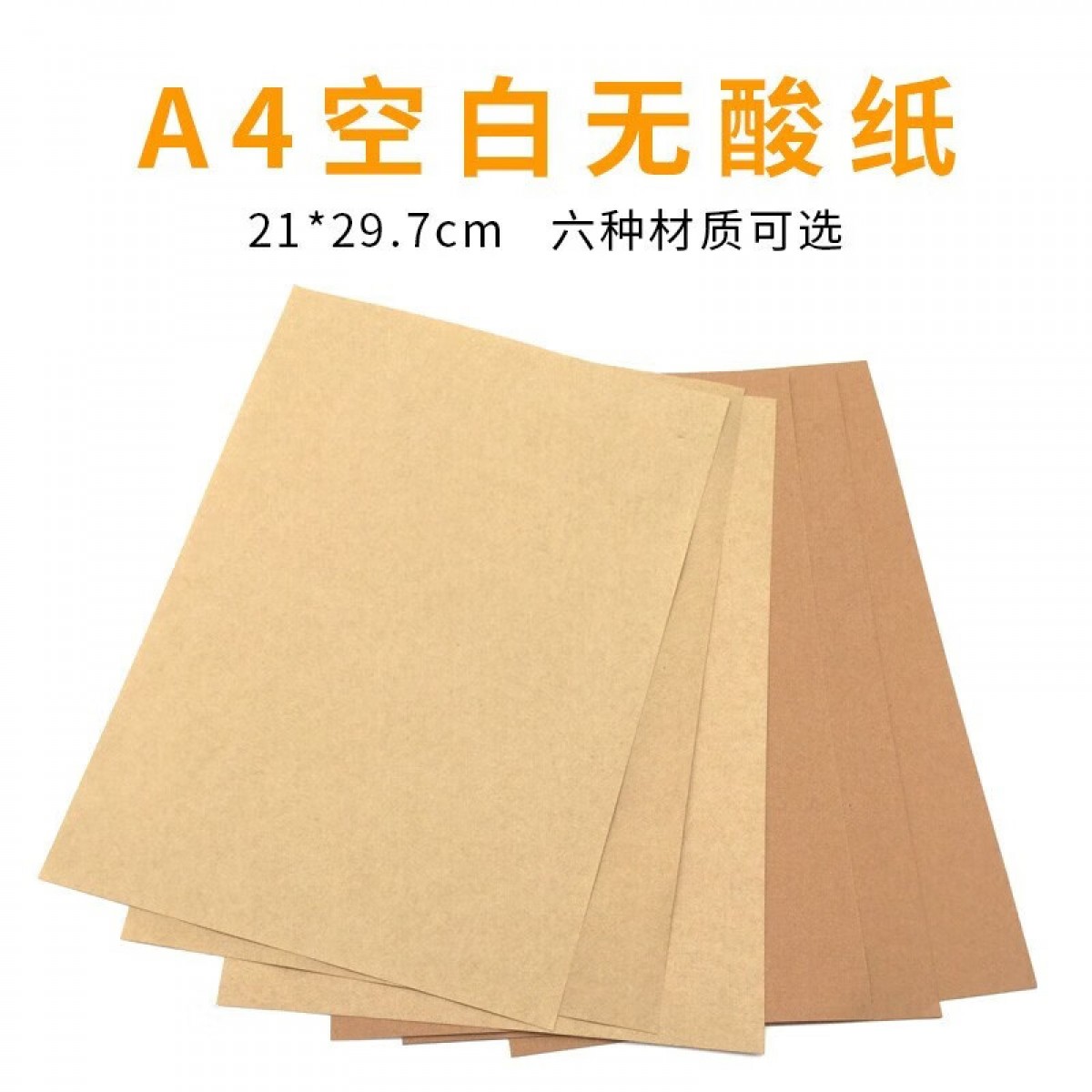 盛泰档案（ST） a4牛皮纸封面装订封皮通用空白木浆纸酸纸双面包装纸复古书皮绘画纸打印纸卷宗标书 130克A4纯木浆无酸纸【100张/包】 单位：包