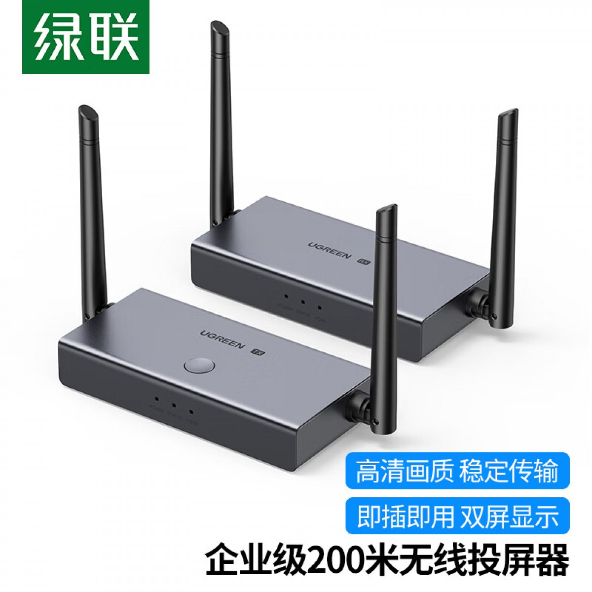 绿联 无线投屏器 HDMI无线延长传输器 200米高清视频同屏器 适用笔记本电脑接电视显示器投影仪 60200 单位：套