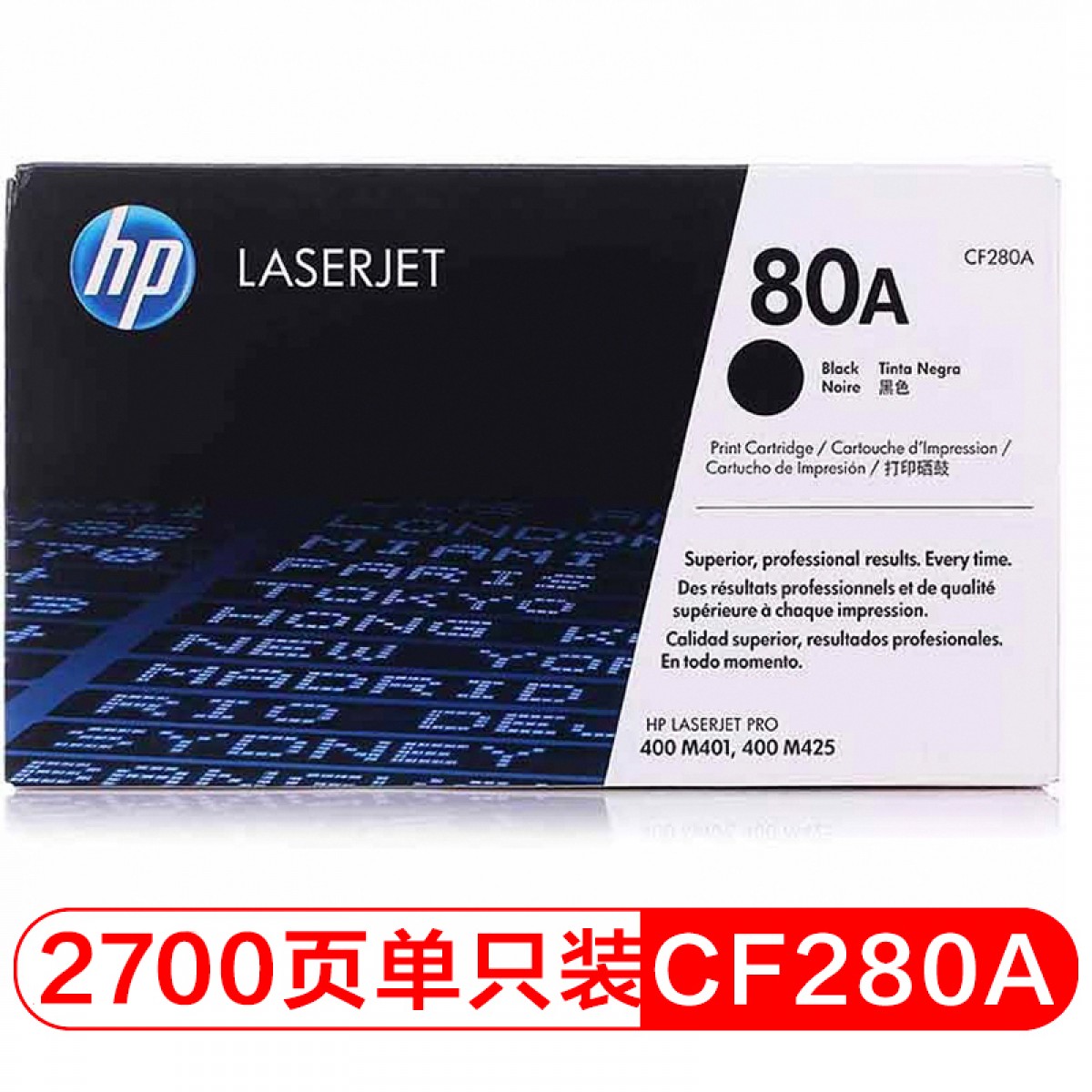 惠普（HP）CF280A/80a原装黑色硒鼓 适用hp M401A/M401N/M401DN/M425DN/M425DW打印机硒鼓 单位：个