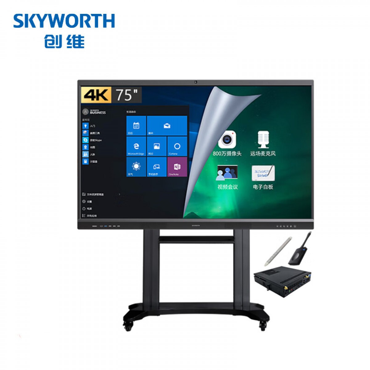 创维（Skyworth）会议平板75英寸智能触摸一体机 电子白板 视频会议75mbk7双系统I7+16+256G投屏器推车【商用显示】 单位：台