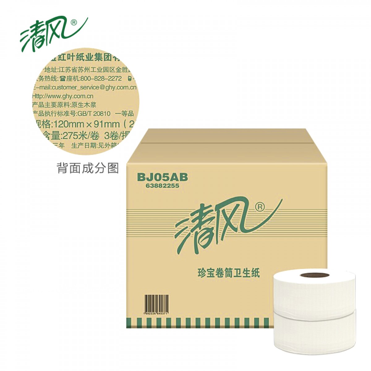 清风  大卷纸 商用大盘纸275米12卷原木浆BJ05AB 711492 单位：箱