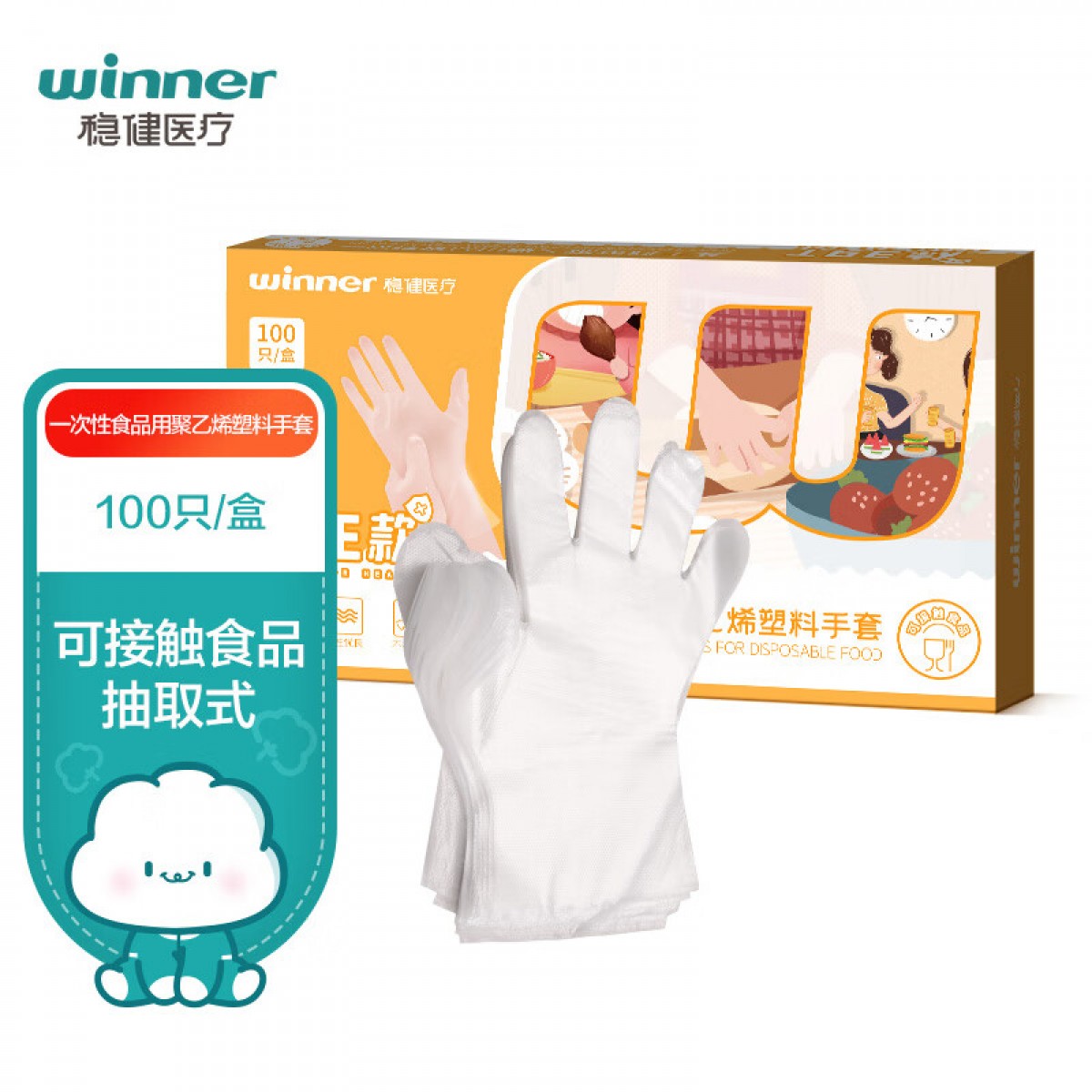 稳健（Winner）一次性手套TPE食品用级手套100只 餐饮多场景食品接触用级TPE手套抽取式设计大号(L) 100只/盒 单位：盒