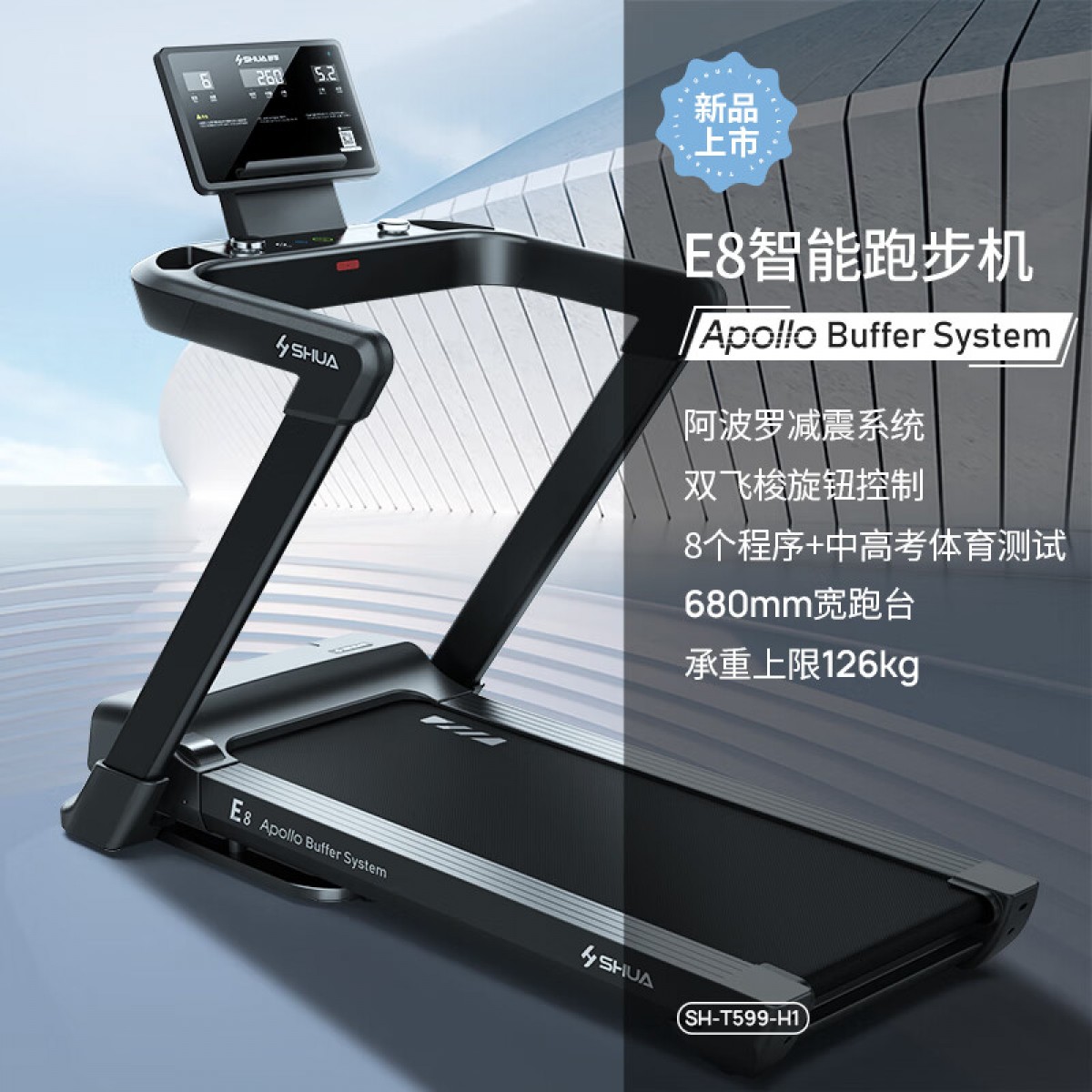 舒华（SHUA）智能跑步机家庭用E8折叠健身器材轻商用豪华健身房SH-T599-H1 素墨黑丨阿波罗减震 单位：台