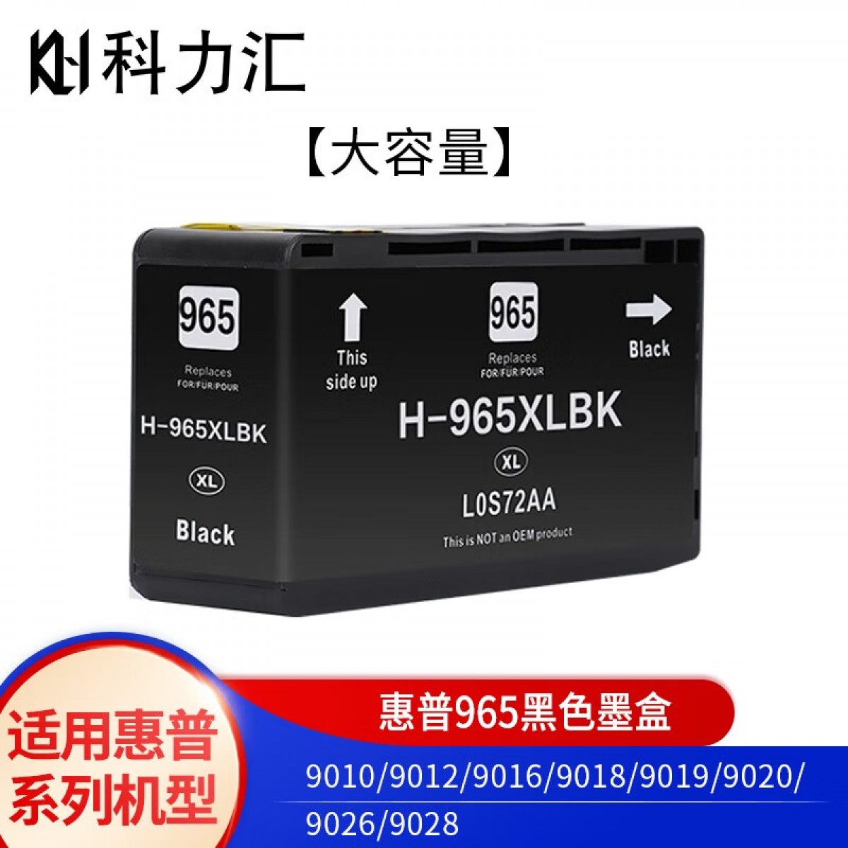 科力汇 适用惠普HP 965墨盒9010 9019 9020 965XL四色套装大容量 惠普965XL大容量【黑色墨盒】 单位：个