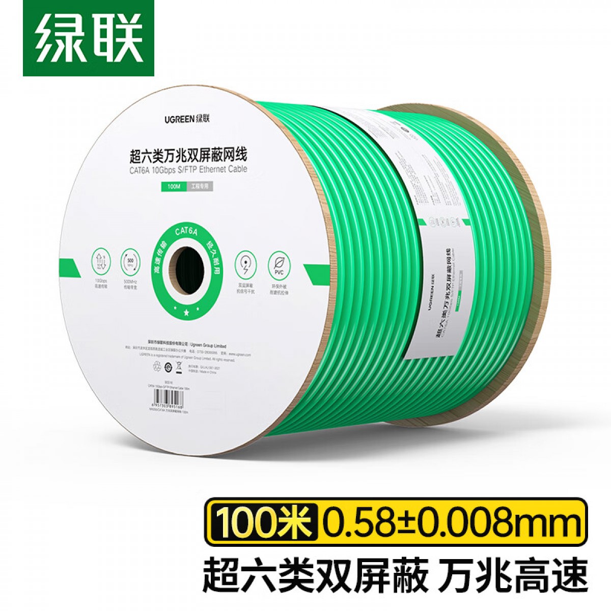 绿联（UGREEN）超六类双屏蔽网线【0.58±0.008mm纯铜线芯】CAT6A万兆抗干扰降衰减 POE供电工程家装箱线100米 单位：卷