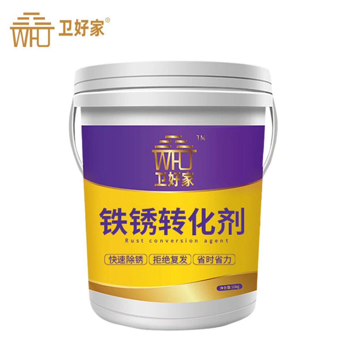 卫好家 LWH0125 铁锈转化剂 钢筋金属除锈铁门栏杆翻新锈转化剂 10kg/桶 单位：桶