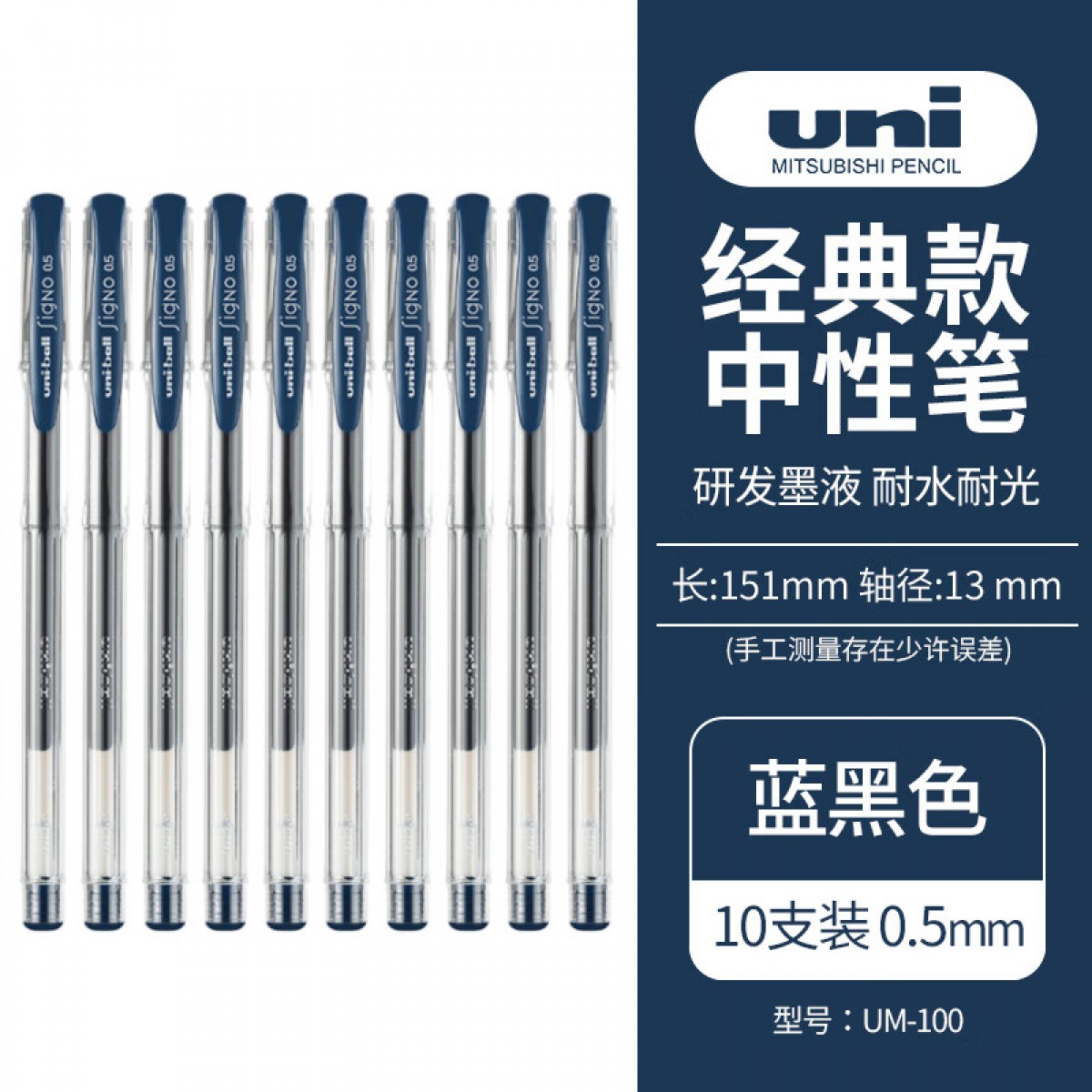 三菱（Uni）UM-100学生用中性笔签字笔蓝黑色(替芯UMR-5)0.5mm10支装 单位：盒