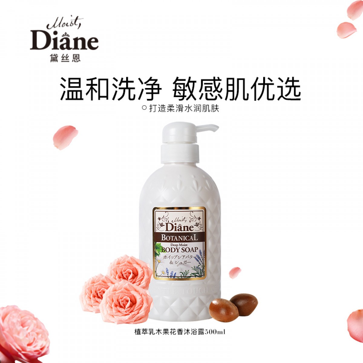 黛丝恩天然植萃沐浴露乳木果500ml（温和洗净/保护肌肤/防御干燥） 单位：瓶