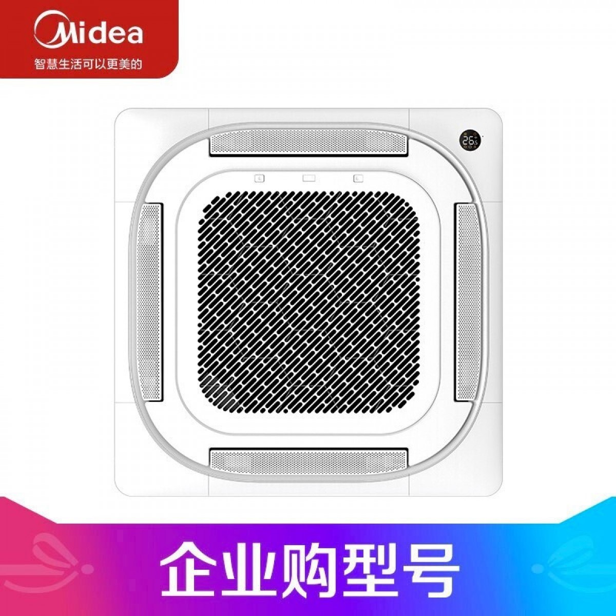 美的（Midea）5匹 二级能效中央空调 无风感天花机 嵌入式吸顶机 380V三相电KFR-120QW/BP2SDN8Y-D(2)-W 单位：台 标准安装