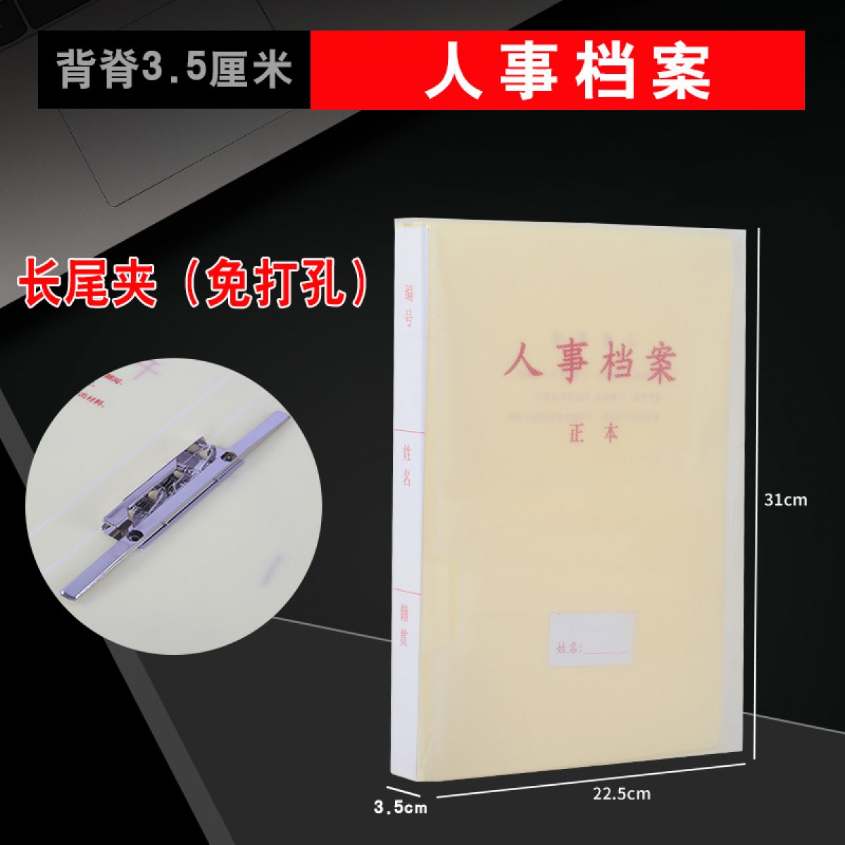 晟泰邦 新标准A4干部人事档案盒廉政档案盒干部档案职工党员党建档案夹 人事档案3.5厘米(长尾夹) 单位：个