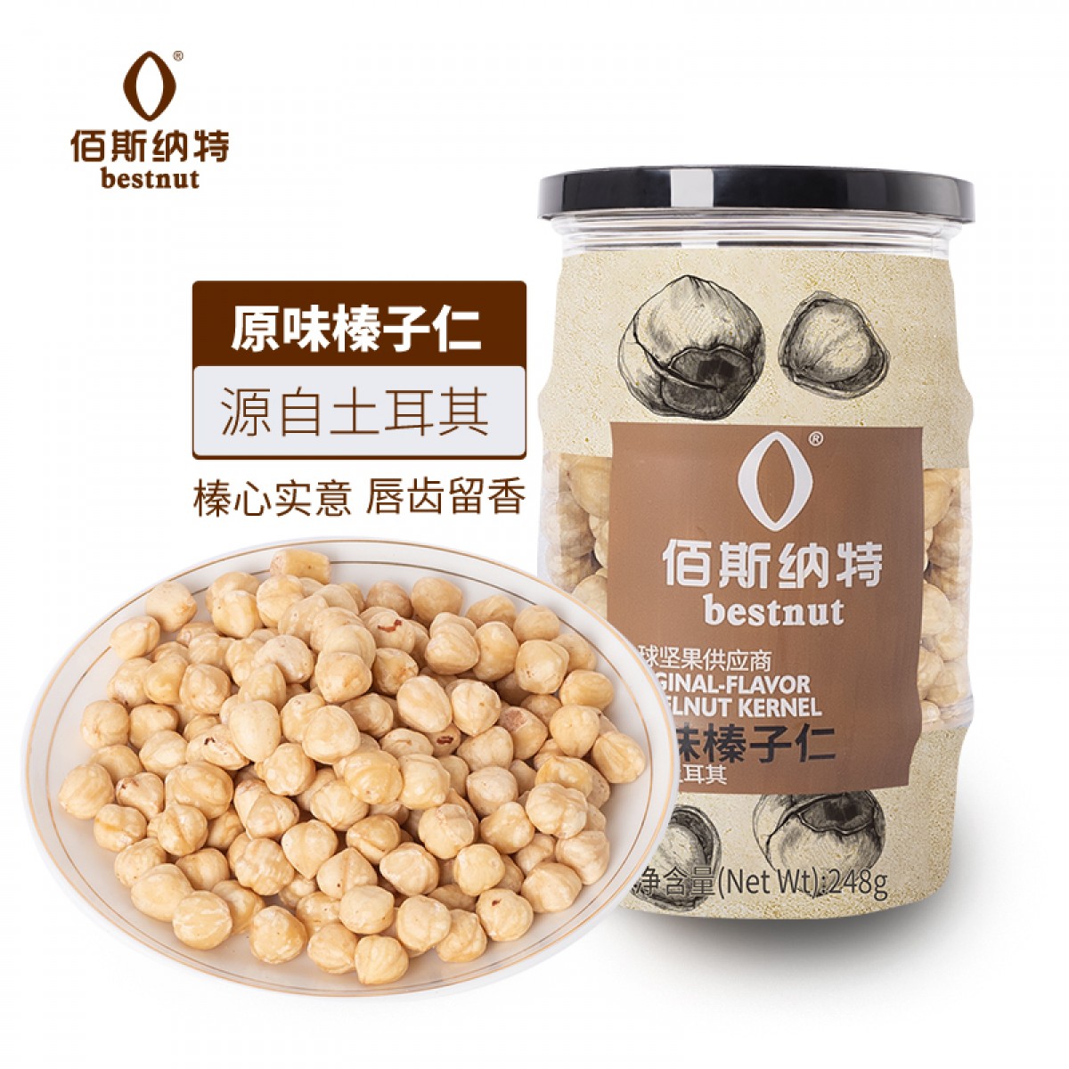 佰斯纳特（bestnut） 原味榛子仁 土耳其无壳榛子仁大颗粒罐装坚果炒货零食休闲小吃 【日期新鲜】C罐/248g 单位：罐
