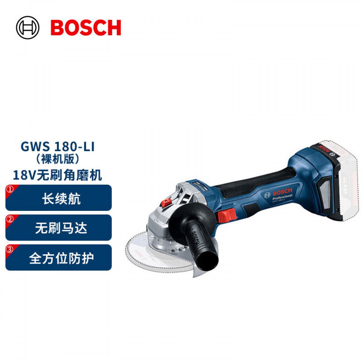 博世（BOSCH）GWS 180-LI 18V无刷锂电角磨机充电式切割机开槽机打磨机 裸机 单位：台