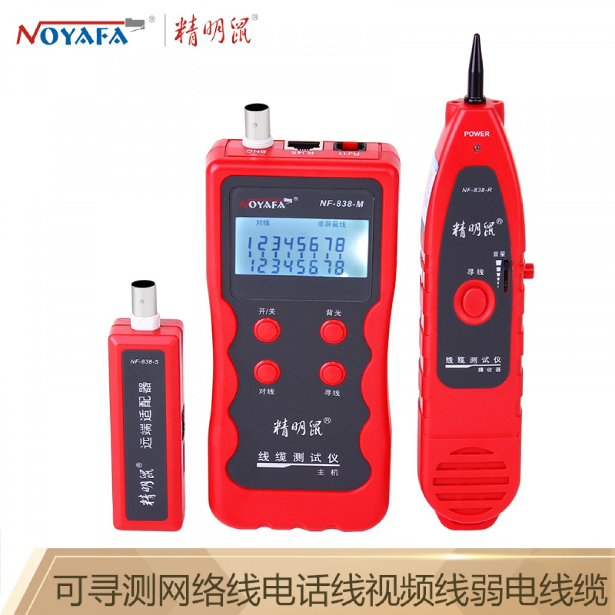 精明鼠（noyafa）NF-838寻线仪 寻线器 测试器 测线仪 查线仪 巡线仪 追线器 网线测试工具 单位：个