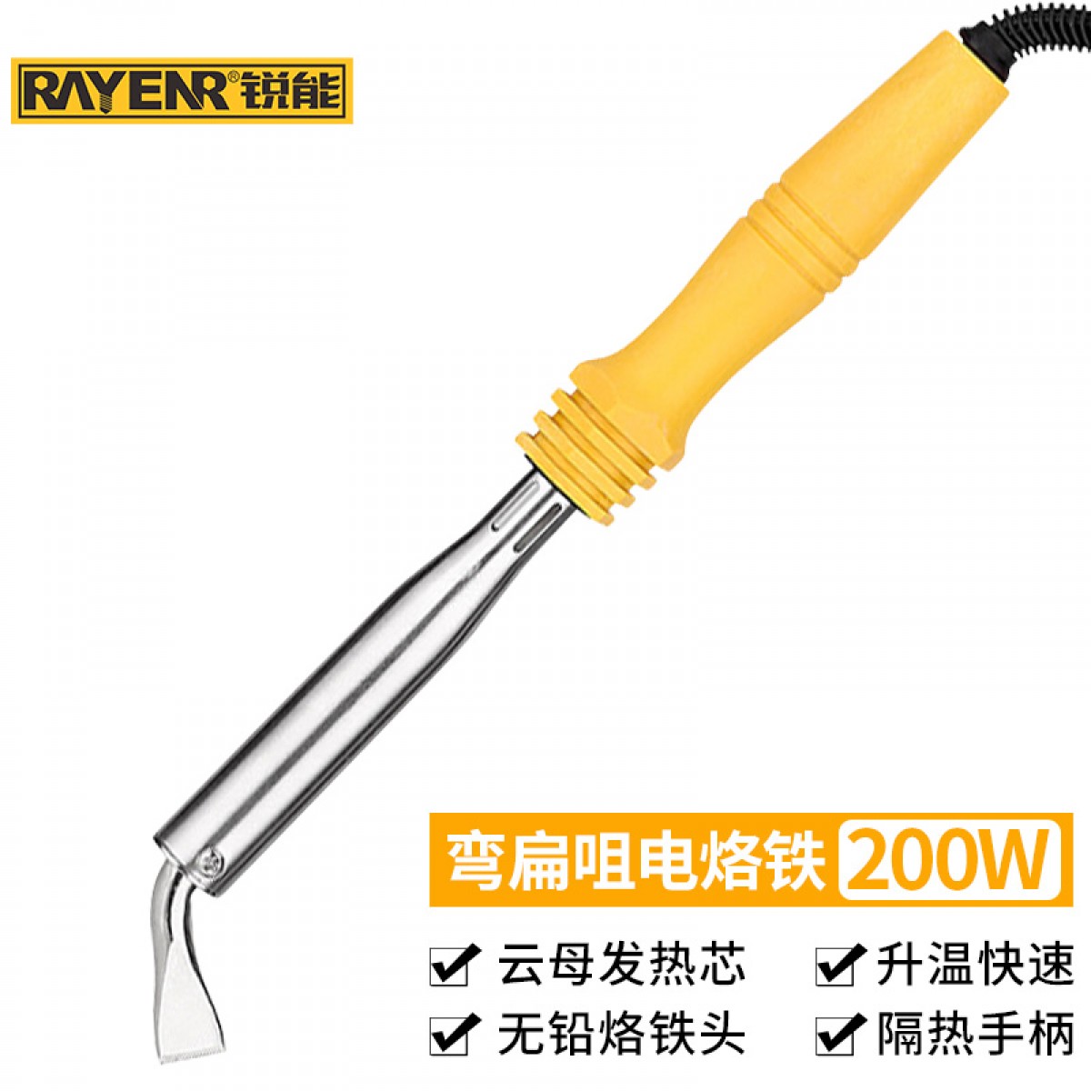 锐能 电烙铁200w外热式电烙铁套装电焊笔松香焊锡丝焊接工具 640200 单位：把