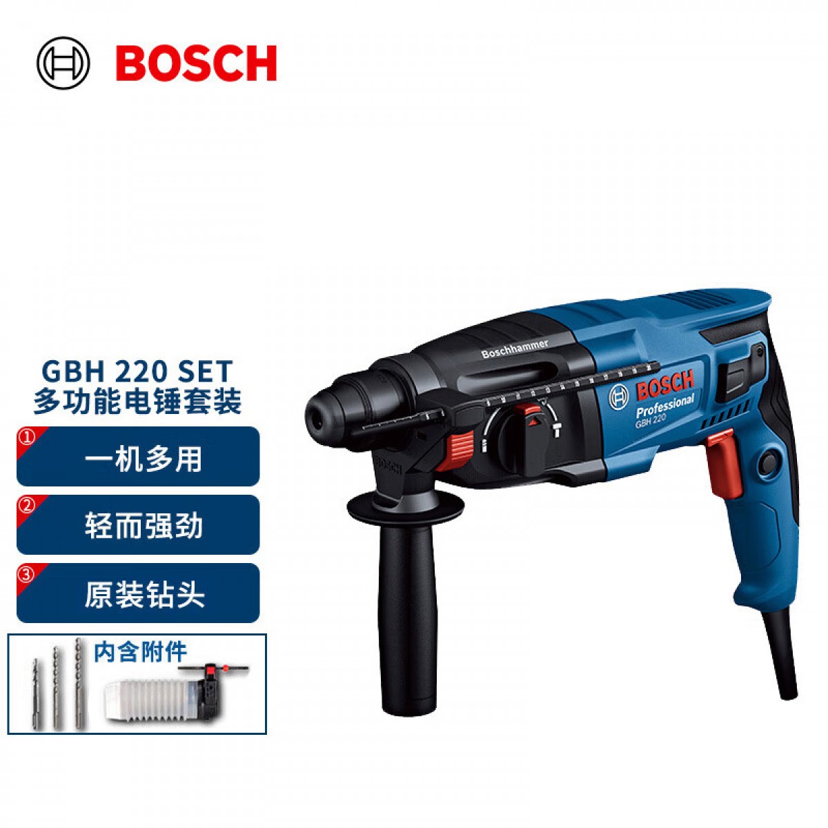 博世（BOSCH）GBH 220 2公斤多功能电锤/电钻/电镐/冲击钻+钻头附件 工具箱套装 单位：套