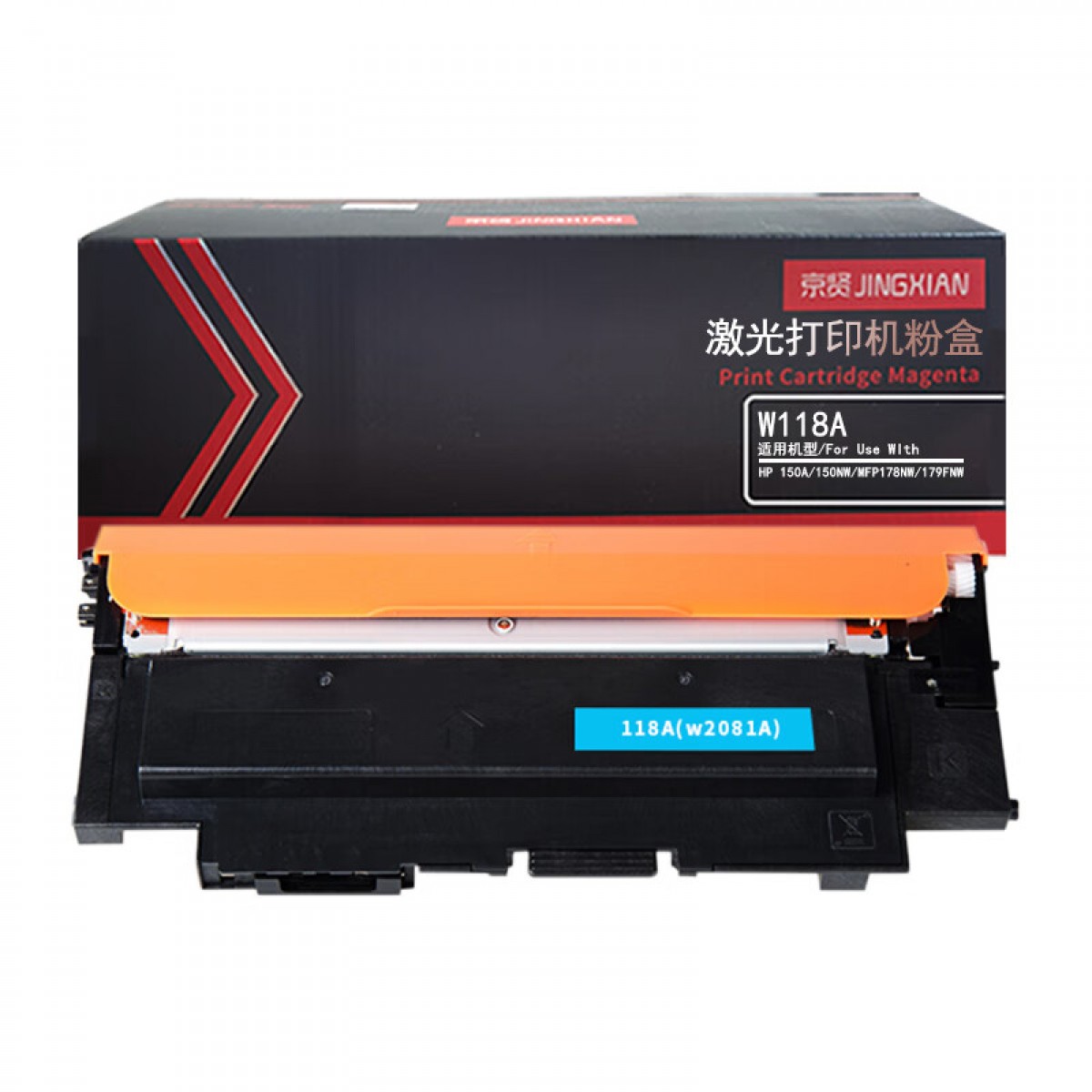 京贤W118A蓝色粉盒 不含芯片 适用HP 150A/150NW/MFP178NW/179FNW  单位：支