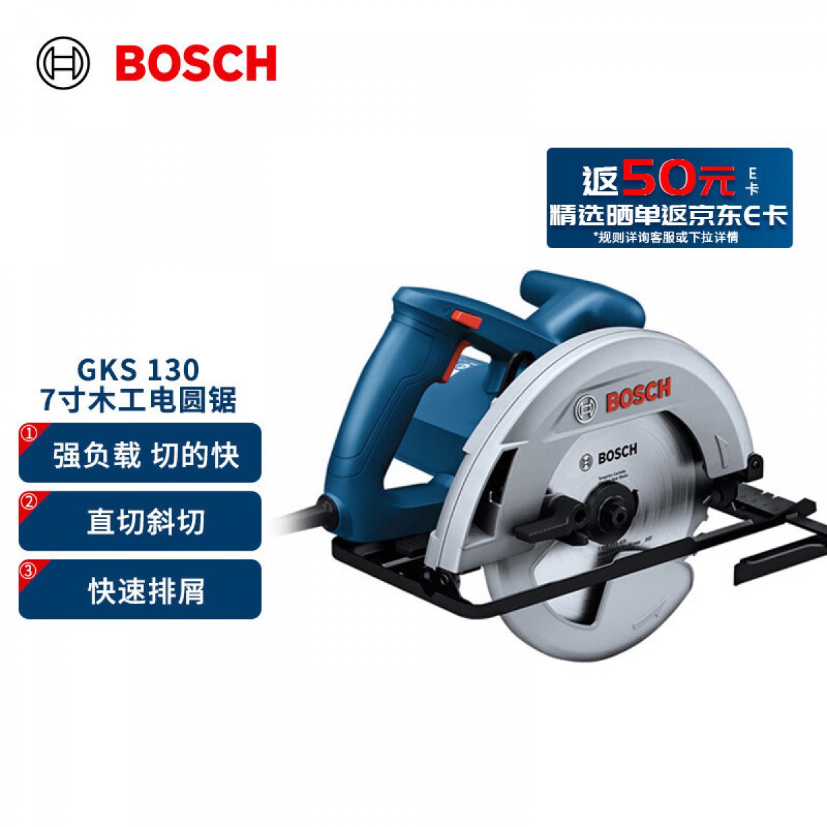 博世（BOSCH）GKS 130 手持式木工电圆锯电锯切割机 1300W 单位：台