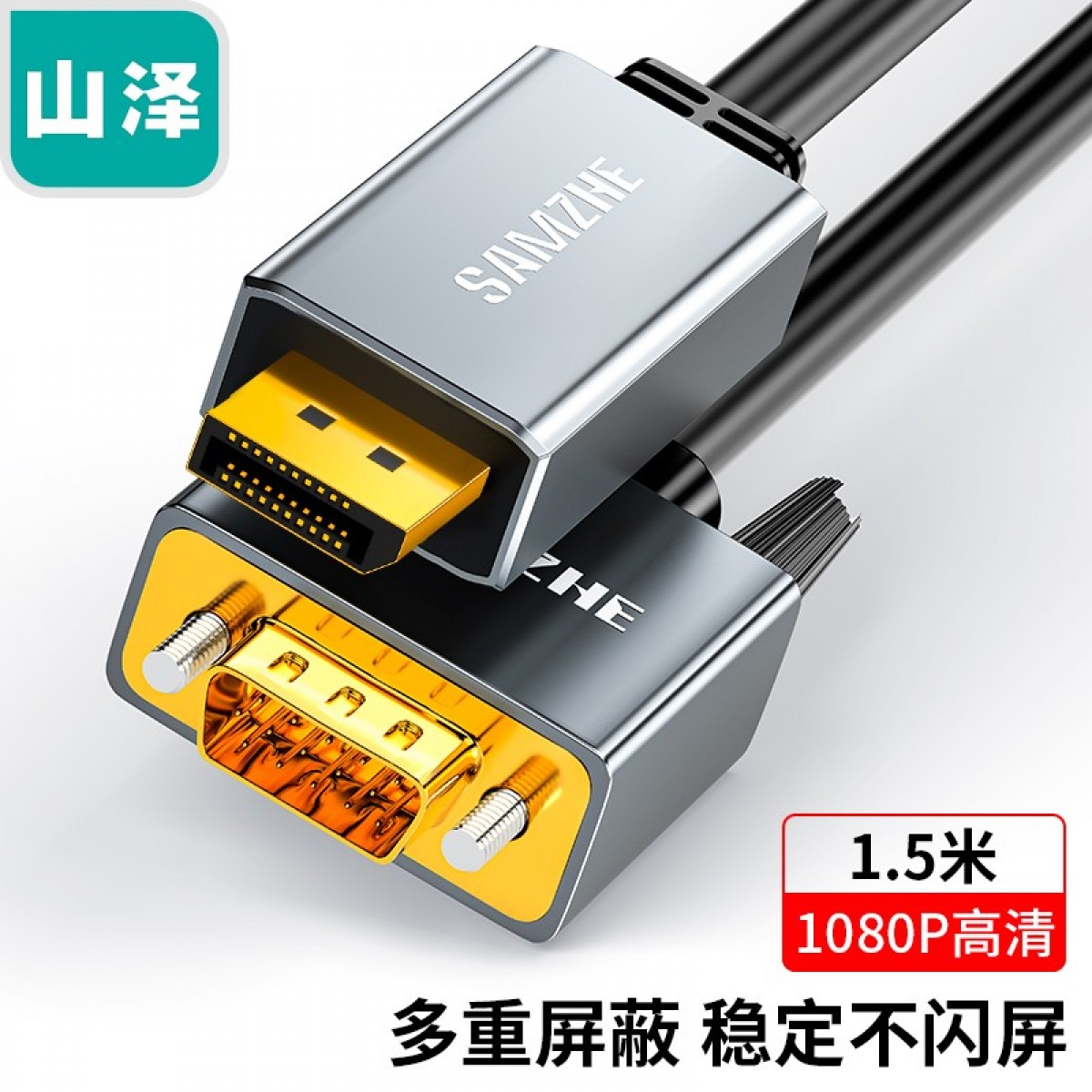 山泽(SAMZHE)DP转VGA转换器线 高清转接头投屏视频线 电脑笔记本盒子连投影仪电视显示器1.5米 DPV15 单位：根