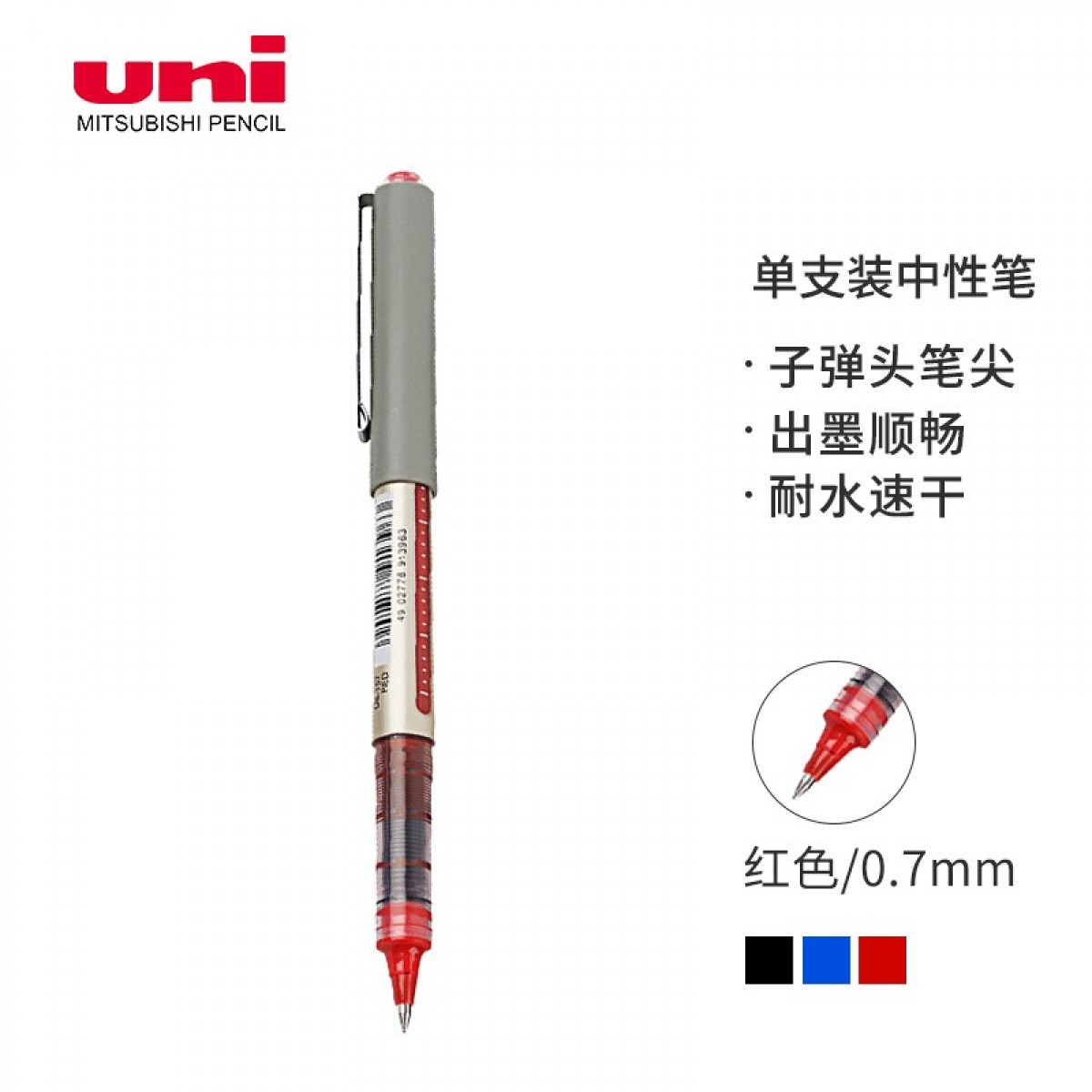 三菱（Uni）直液式中性笔UB-157耐水子弹头走珠笔 红色0.7MM 单支装 单位：支