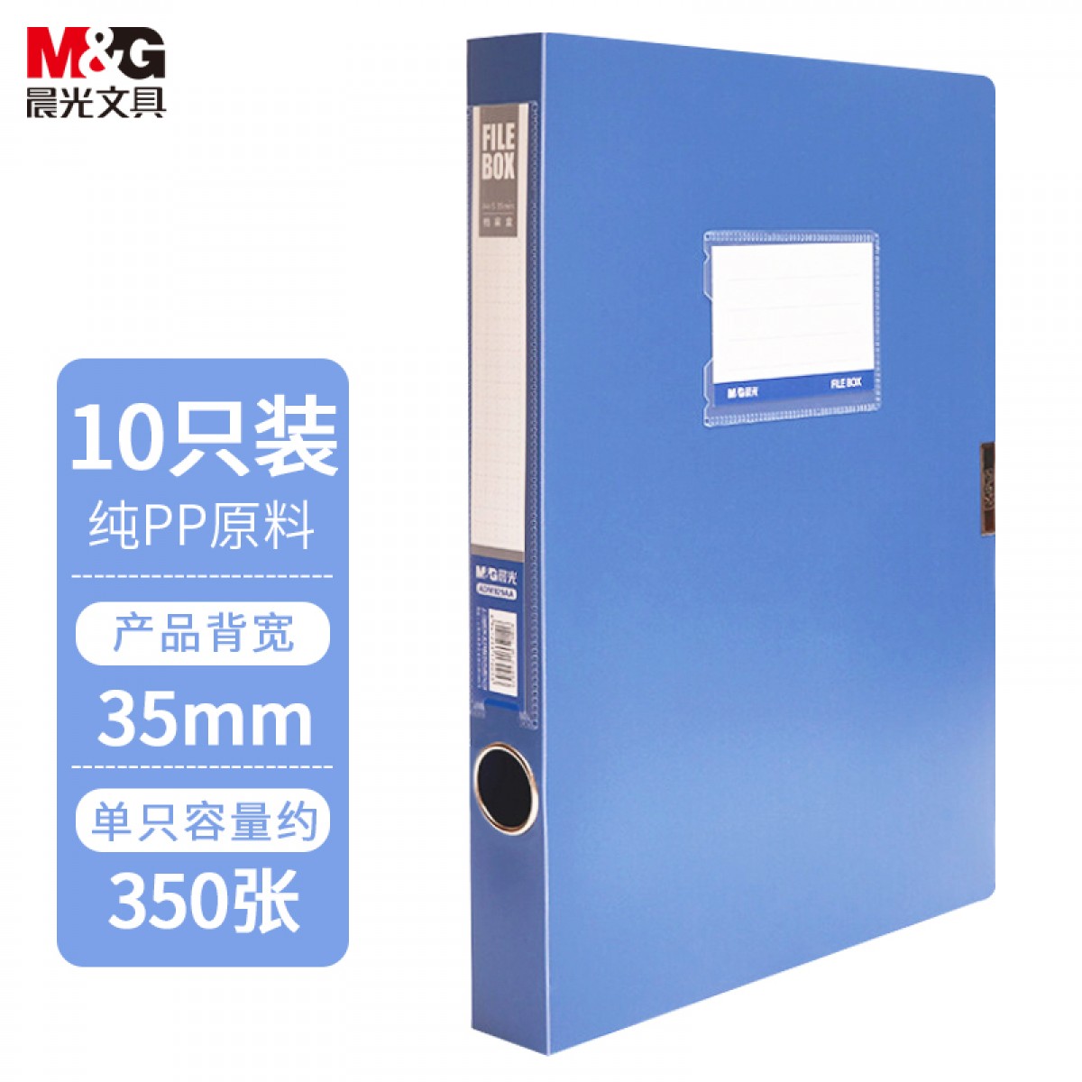晨光(M&G)文具A4/35mm蓝色粘扣档案盒 办公文件盒 经济款党建资料盒/财务凭证收纳盒 10个装ADM929A 单位：组