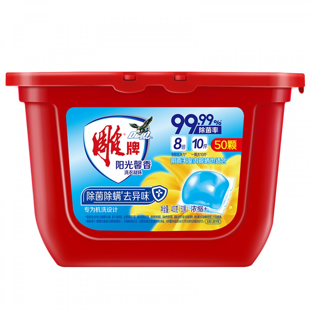 雕牌 洗衣凝珠 暖日阳光馨香 50颗*8g(盒装）除菌99%除螨去除火锅异味 单位：盒
