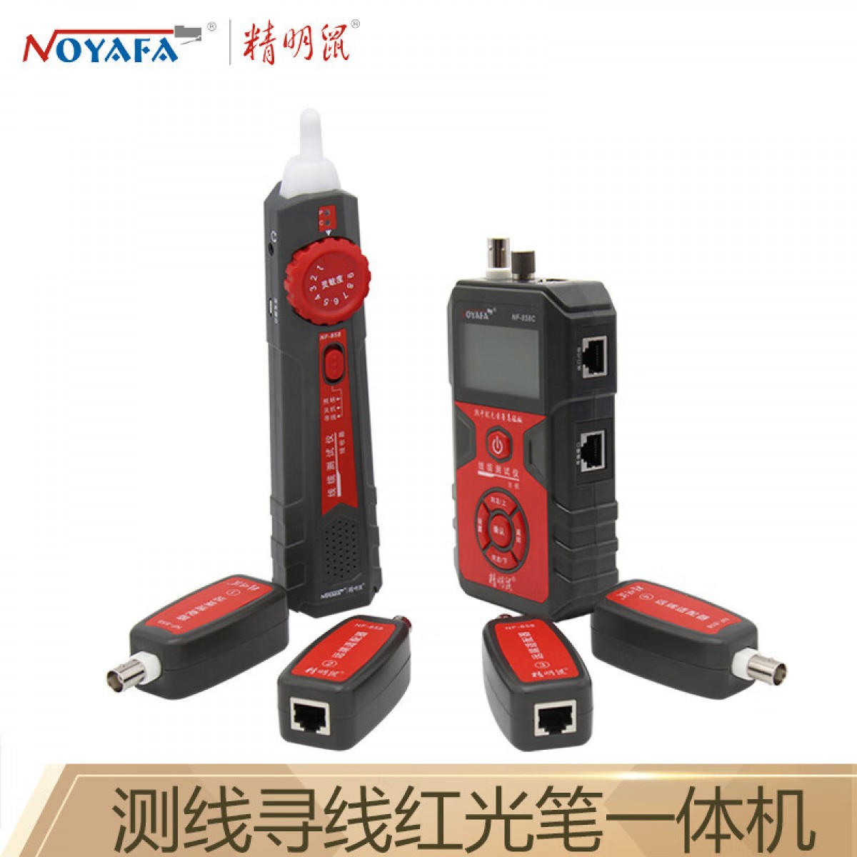 精明鼠 (noyafa)NF-858C寻线仪 红光笔 光纤测试仪 网线断点测试仪 查线器 带端口闪烁 单位：个