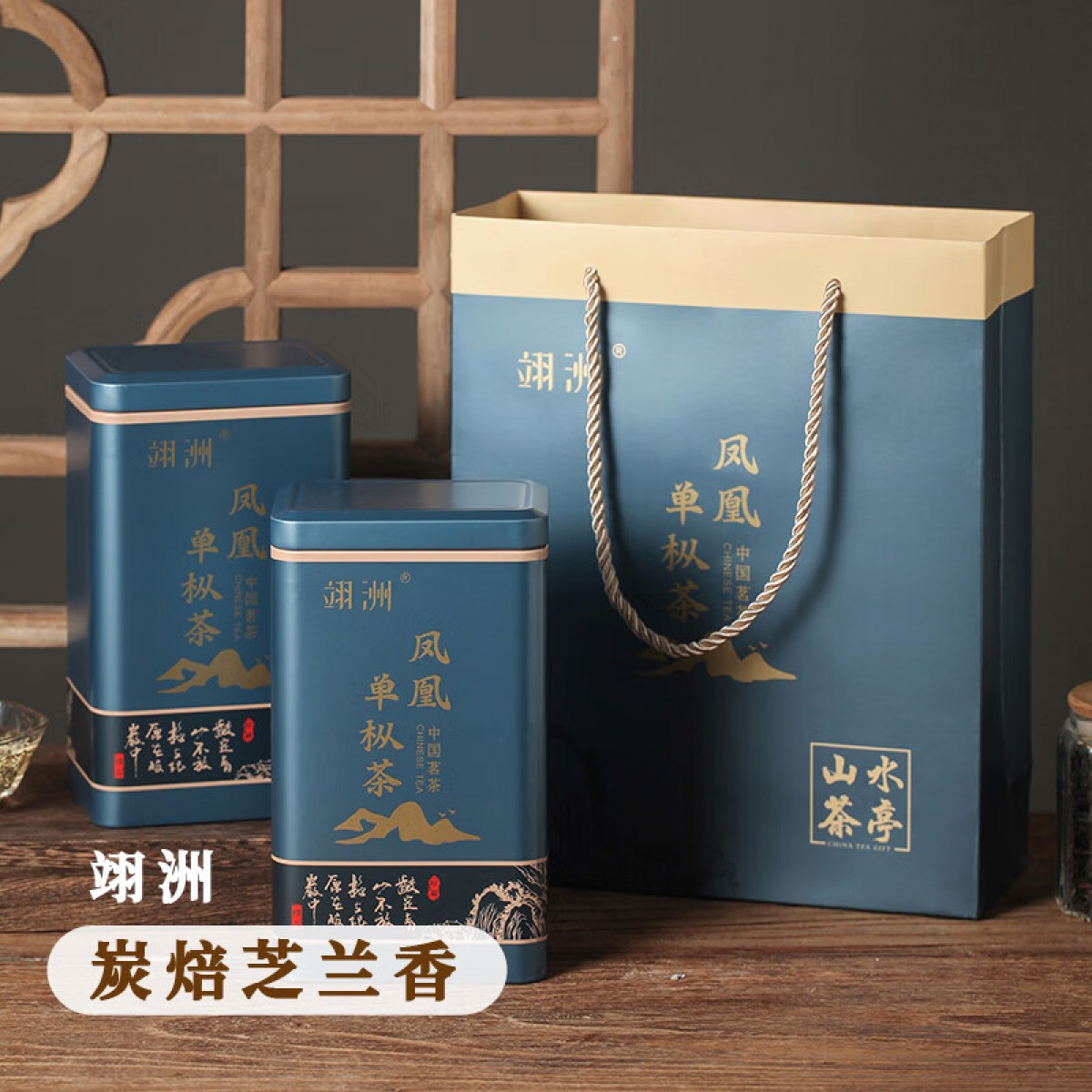 翊洲凤凰茶叶 炭焙芝兰香250g 单位：罐