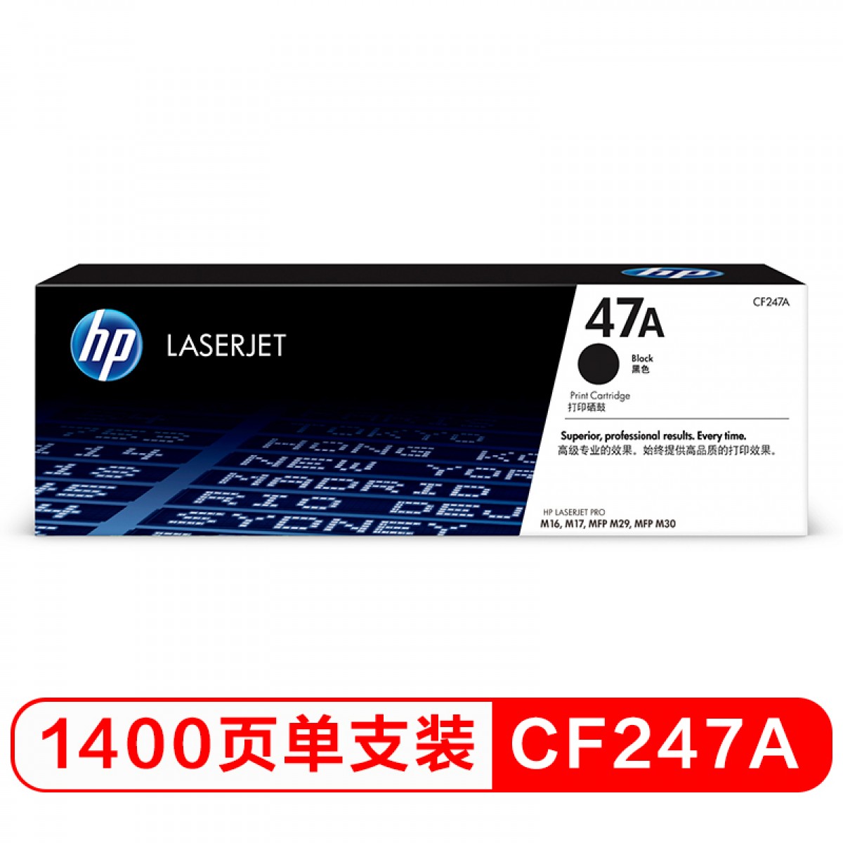 惠普（HP）47A（CF247A）原装硒鼓黑色单支装（适用hp M17a/M17w/M30a/M30w）打印页数1400 单位：支