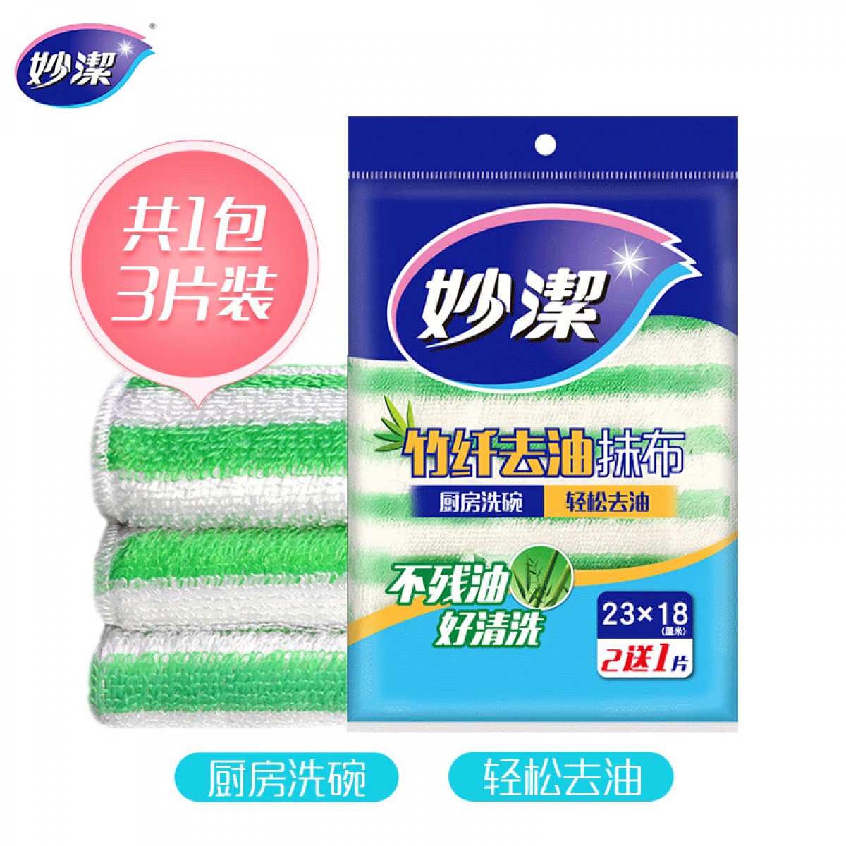 妙洁 竹净去油污抹布 3片装 厨房洗碗布 独特纤维吸油 一冲即净 单位：包