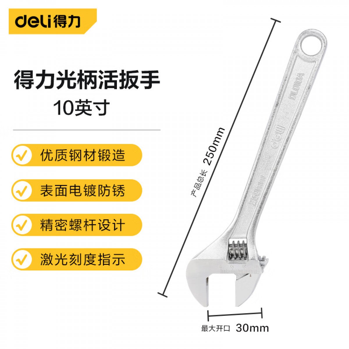得力（deli）多功能活动扳手光柄开口活络扳手激光刻度10英寸 DL010A 单位：把