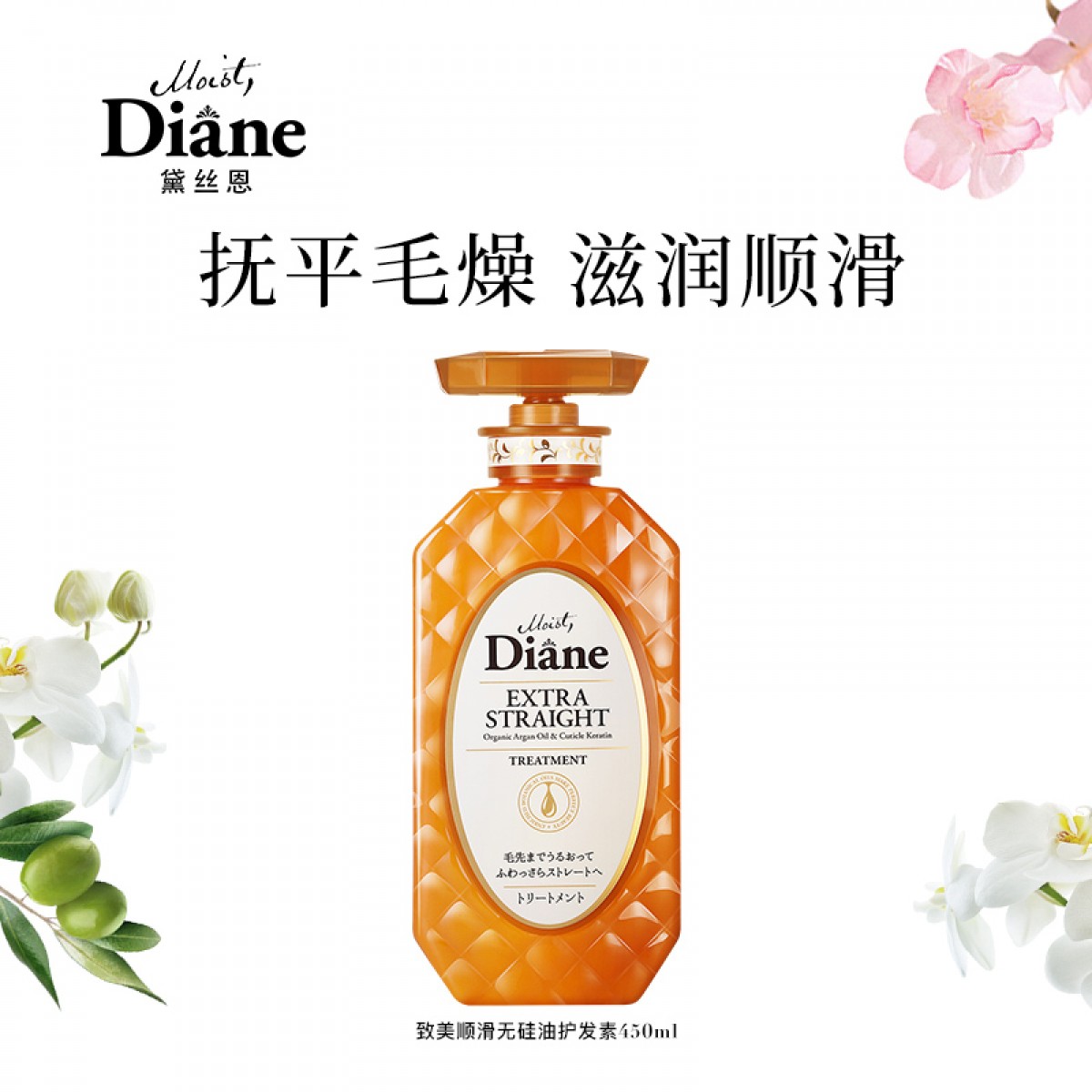 黛丝恩  致美摩洛哥油滋润顺滑护发素450ml（柔顺/亮泽呵护/滋润/清爽） 单位：瓶