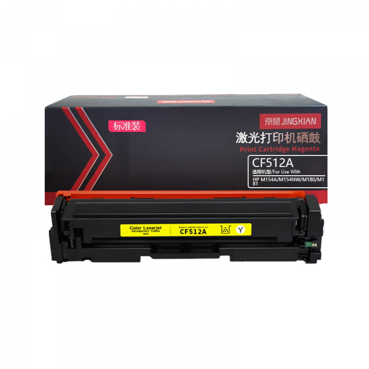 京贤CF512A标准装黄色硒鼓适用HP M154A/M154NW/M180/M181  单位：支