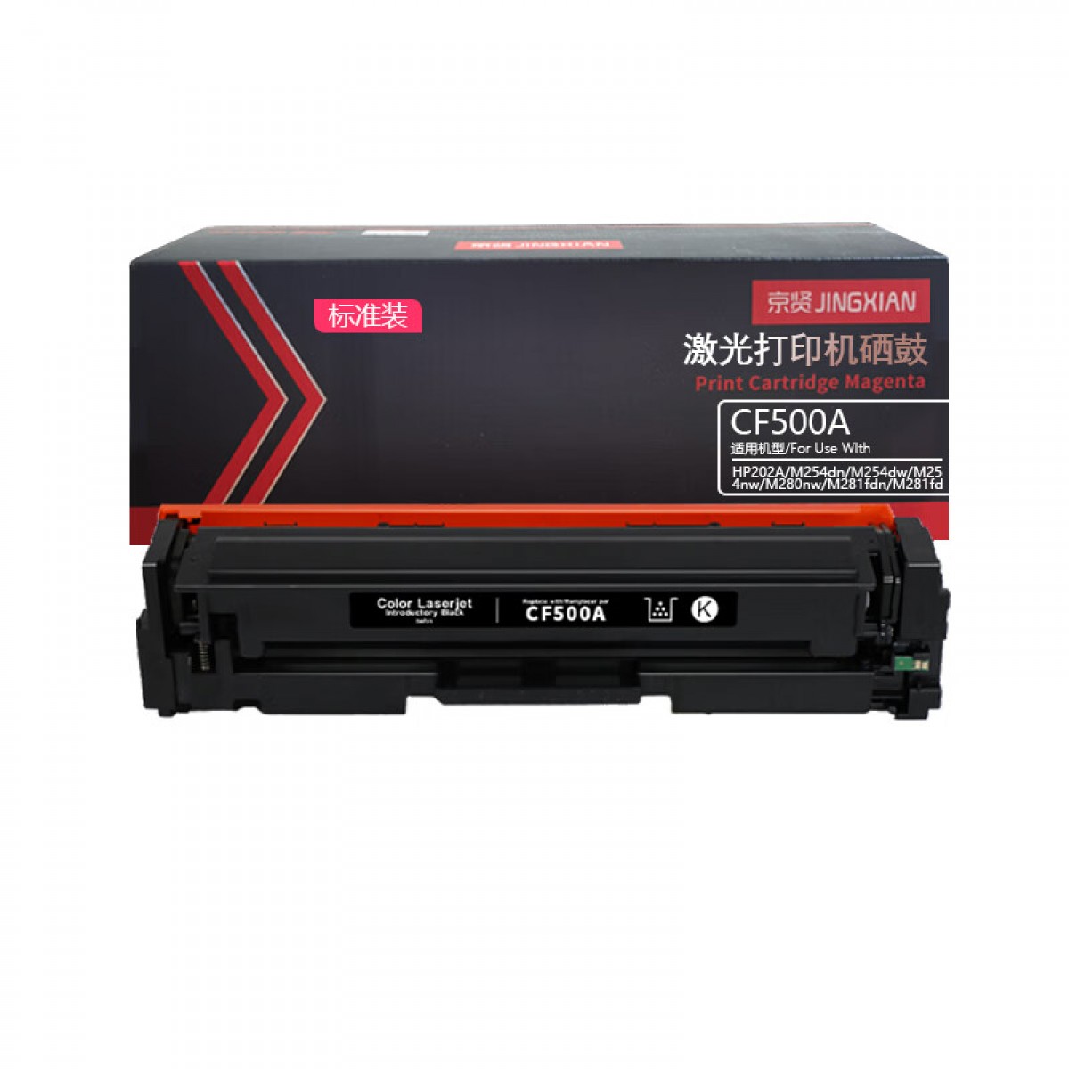 京贤CF500A标准装黑色硒鼓适用HP 202A/M254dn/M254dw/M254nw/M280nw/M281fdn/M281fdw 单位：支