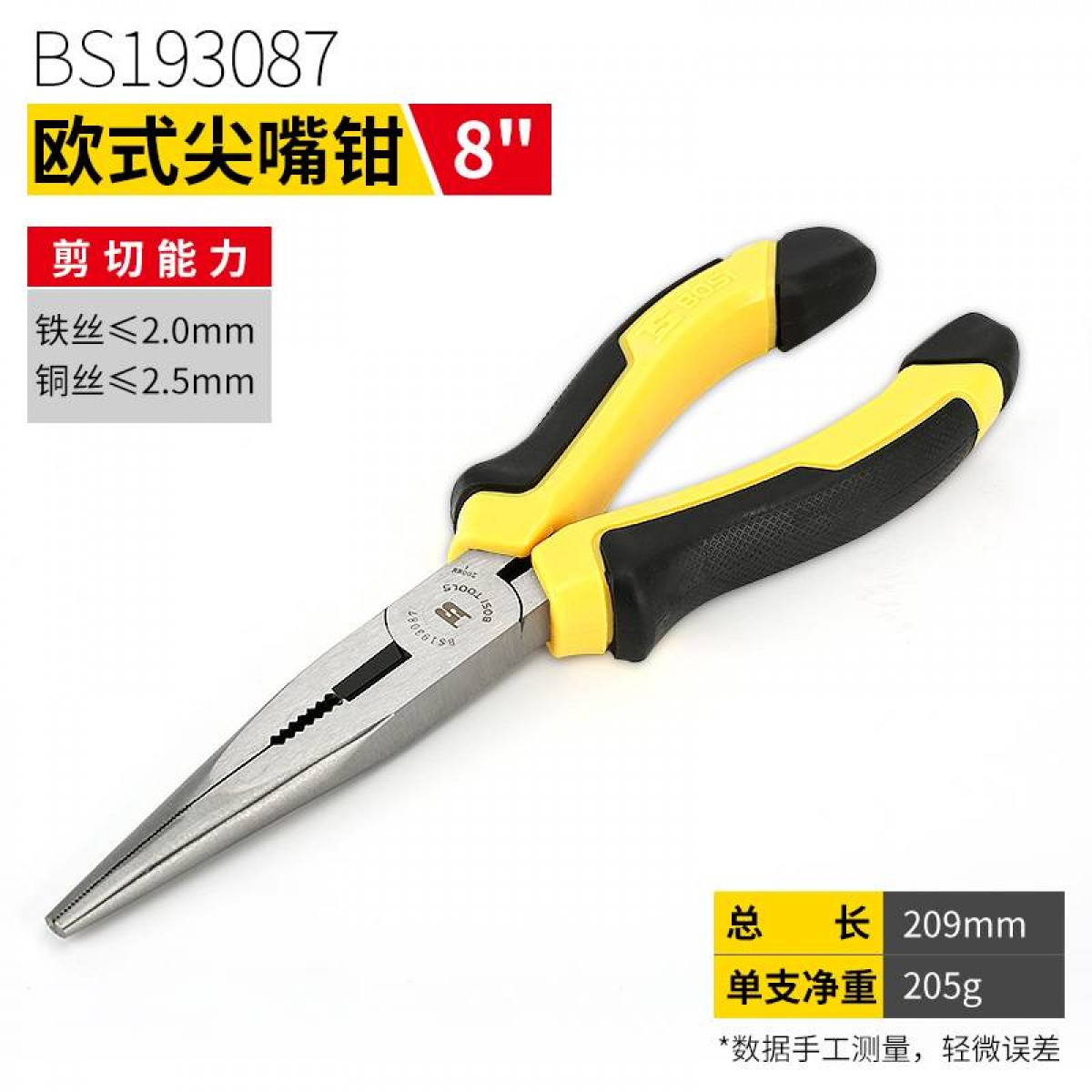 波斯尖嘴钳8寸6寸多功能电工钳子家用尖嘴剪省力尖咀钳针嘴老虎钳（欧式尖嘴钳8寸BS193087）单位：把
