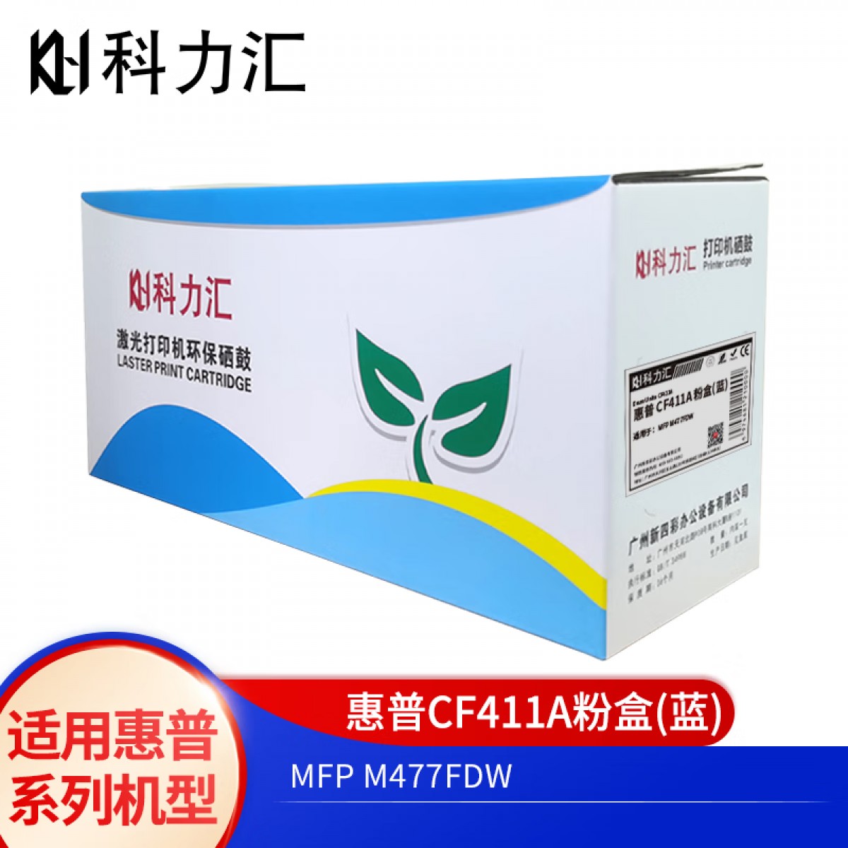 科力汇 适用惠普CF410A硒鼓 碳粉M452dw/nw墨粉M477fdw/fn套鼓 粉盒 惠普CF411a蓝色硒鼓 单位：个