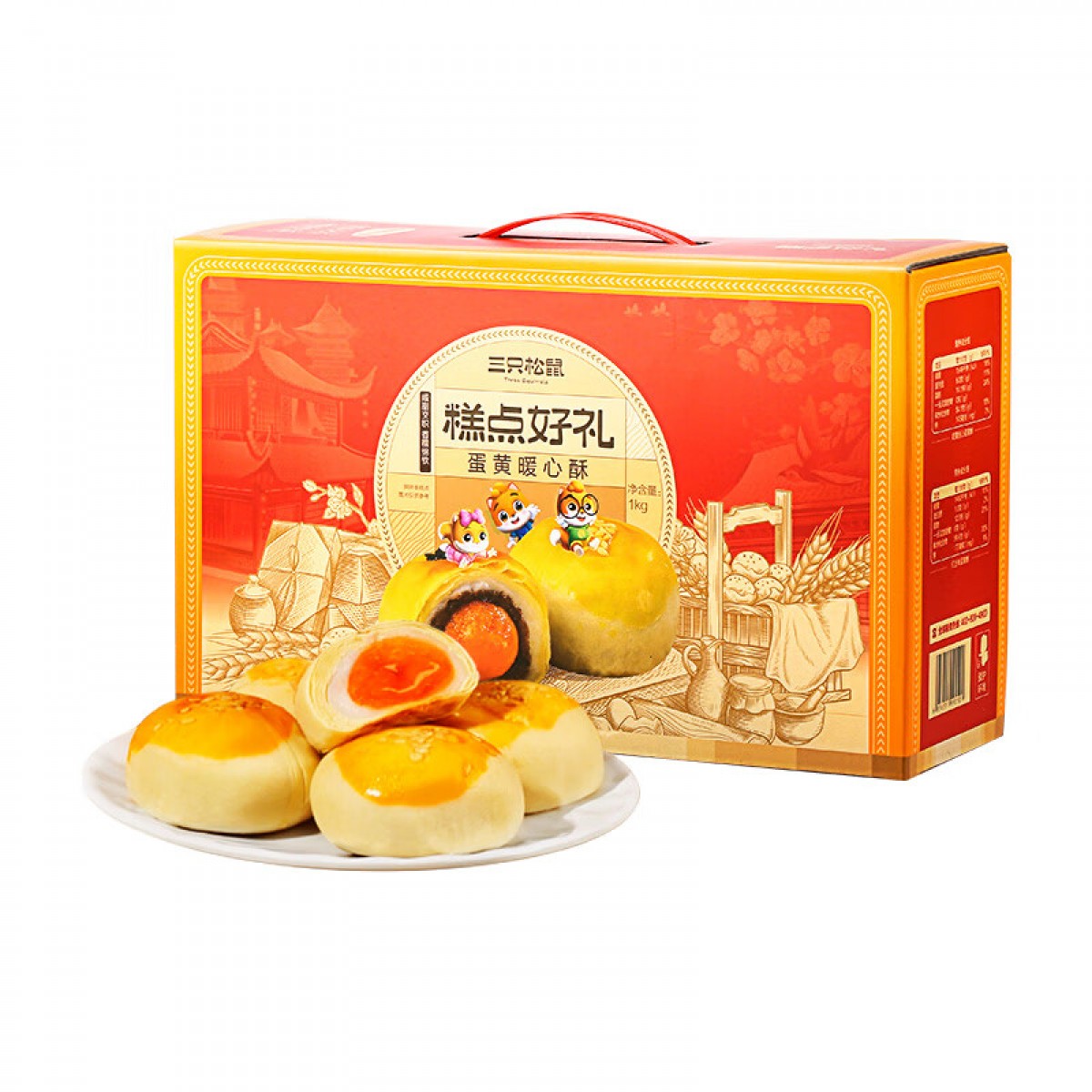 三只松鼠 蛋黄酥礼盒1000g约20枚中秋节庆送礼月饼奶黄流心+红豆夹心礼包 单位：盒