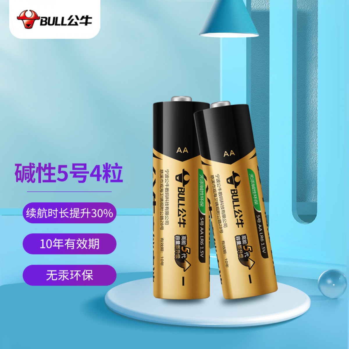 公牛（BULL）5号碱性电池4粒 适用于电动玩具/遥控器/鼠标/钟表/电子锁/电子血压计/剃须刀等 GNV-PCALR6 单位：组