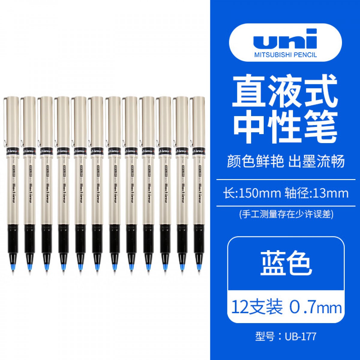 三菱（Uni）UB-177中性笔金属质感商务签字笔耐水耐晒走珠笔 蓝色0.7MM 12支装 单位：盒