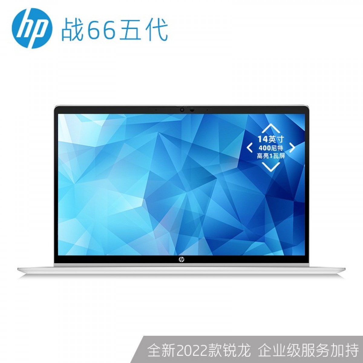 惠普(HP)战66五代 锐龙版 14英寸轻薄笔记本电脑(全新2022款R5-5625U 16G 512G 高色域)+惠普原厂235鼠标 单位：台